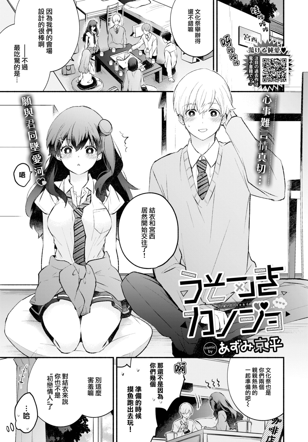 [Azumi Kyohei] Usotsuki Kanojo (COMIC BAVEL 2023-05) [Chinese] [大鸟可不敢乱转汉化] [Digital] 画像番号 2