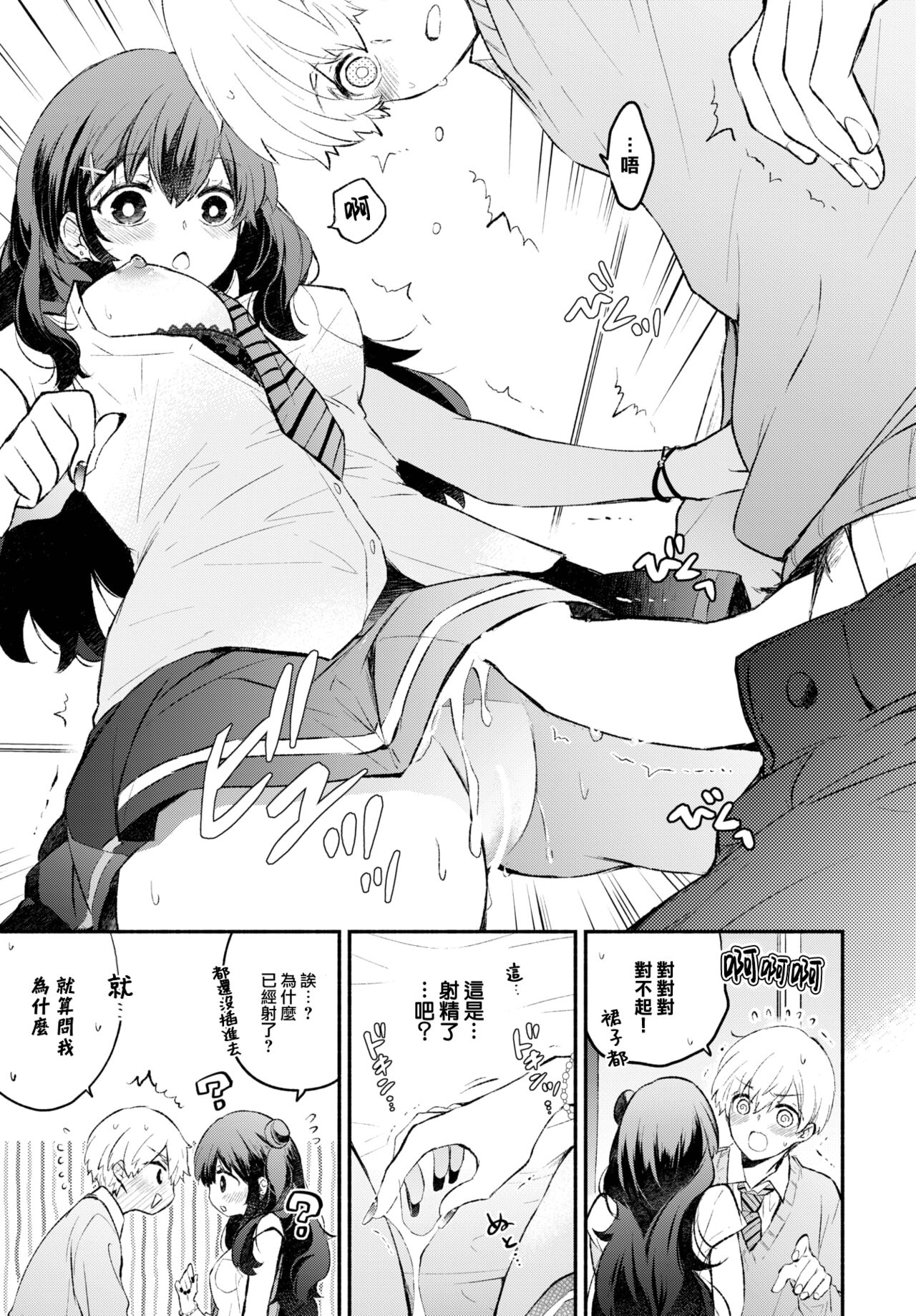 [Azumi Kyohei] Usotsuki Kanojo (COMIC BAVEL 2023-05) [Chinese] [大鸟可不敢乱转汉化] [Digital] 画像番号 10