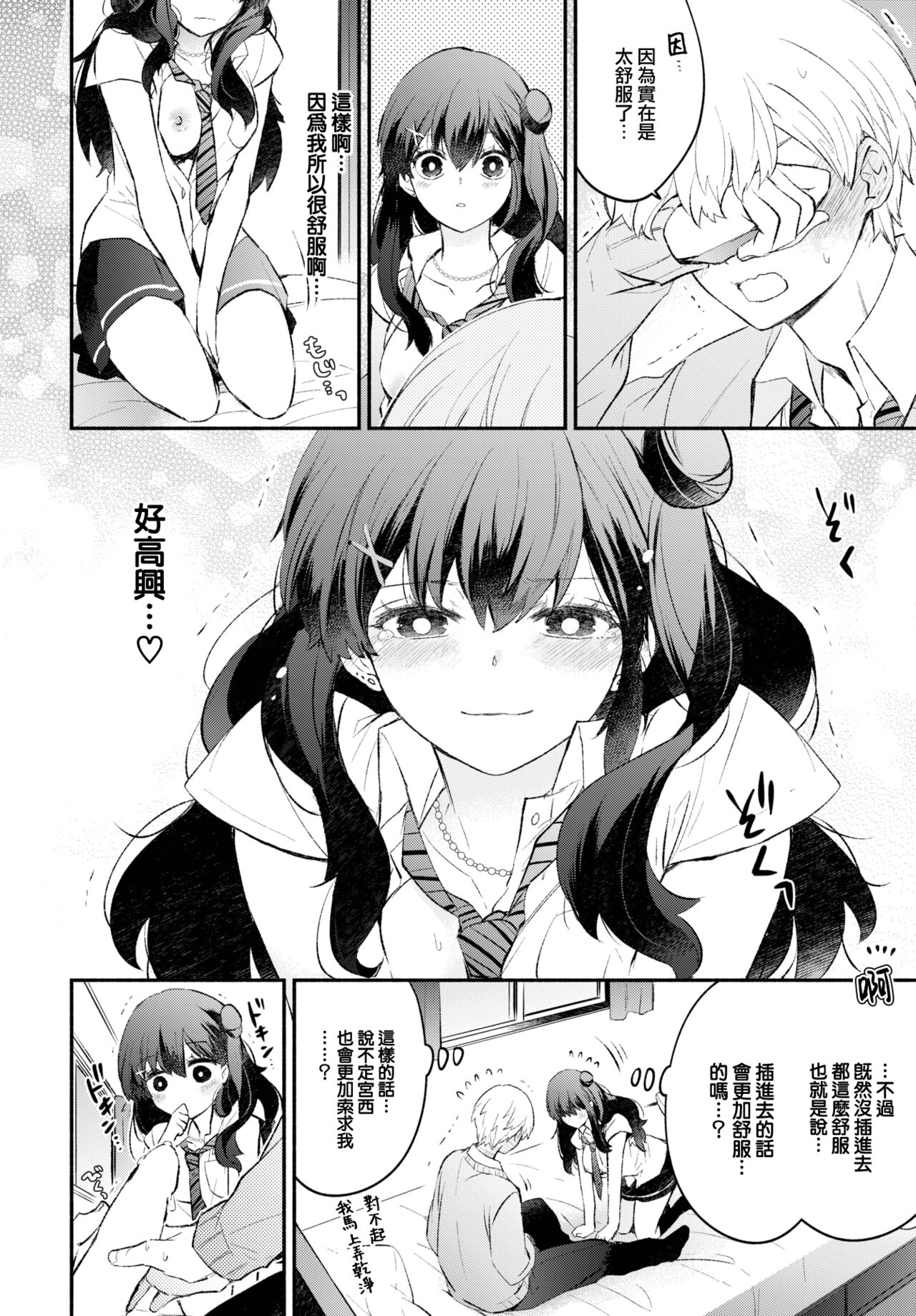 [Azumi Kyohei] Usotsuki Kanojo (COMIC BAVEL 2023-05) [Chinese] [大鸟可不敢乱转汉化] [Digital] 画像番号 11