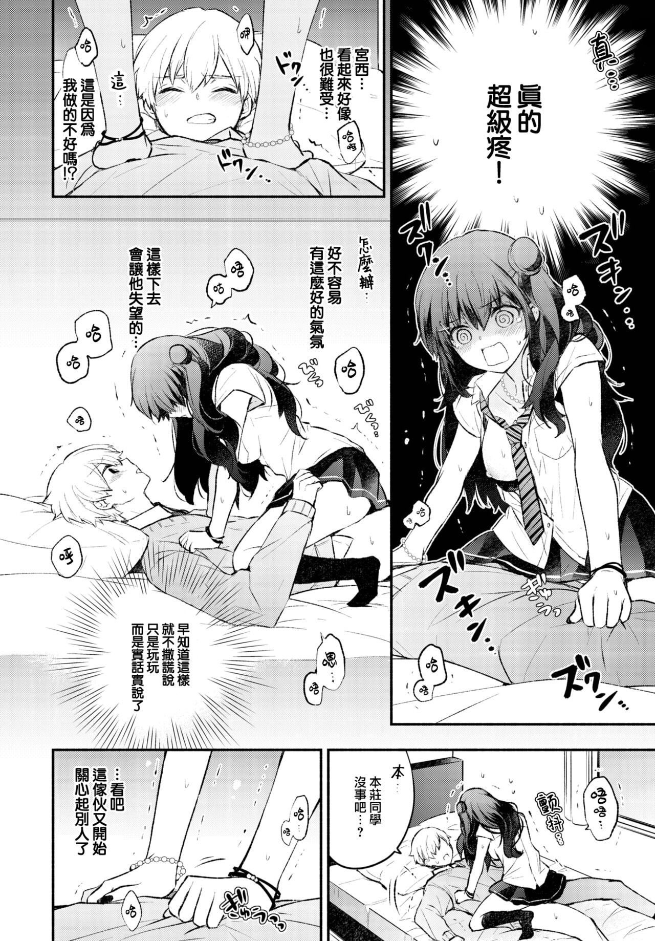 [Azumi Kyohei] Usotsuki Kanojo (COMIC BAVEL 2023-05) [Chinese] [大鸟可不敢乱转汉化] [Digital] 画像番号 13