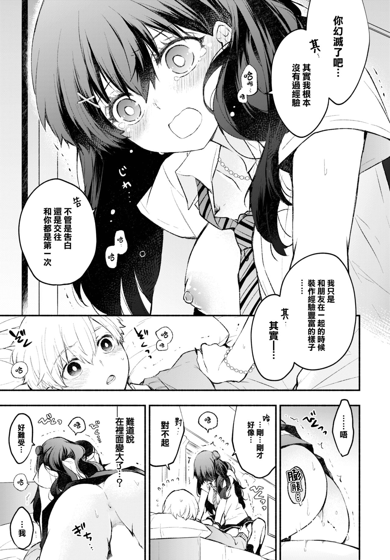 [Azumi Kyohei] Usotsuki Kanojo (COMIC BAVEL 2023-05) [Chinese] [大鸟可不敢乱转汉化] [Digital] 画像番号 14
