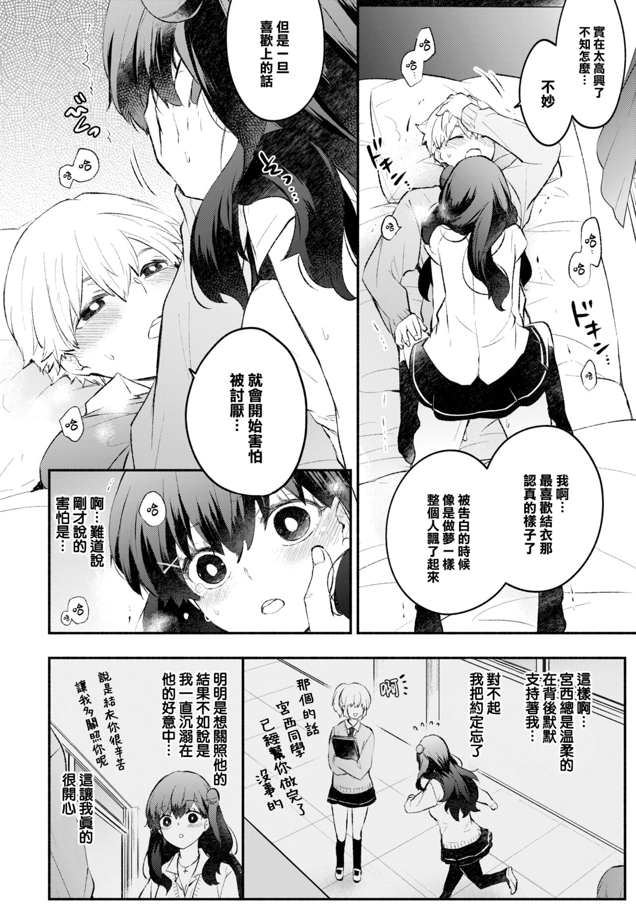 [Azumi Kyohei] Usotsuki Kanojo (COMIC BAVEL 2023-05) [Chinese] [大鸟可不敢乱转汉化] [Digital] 画像番号 15