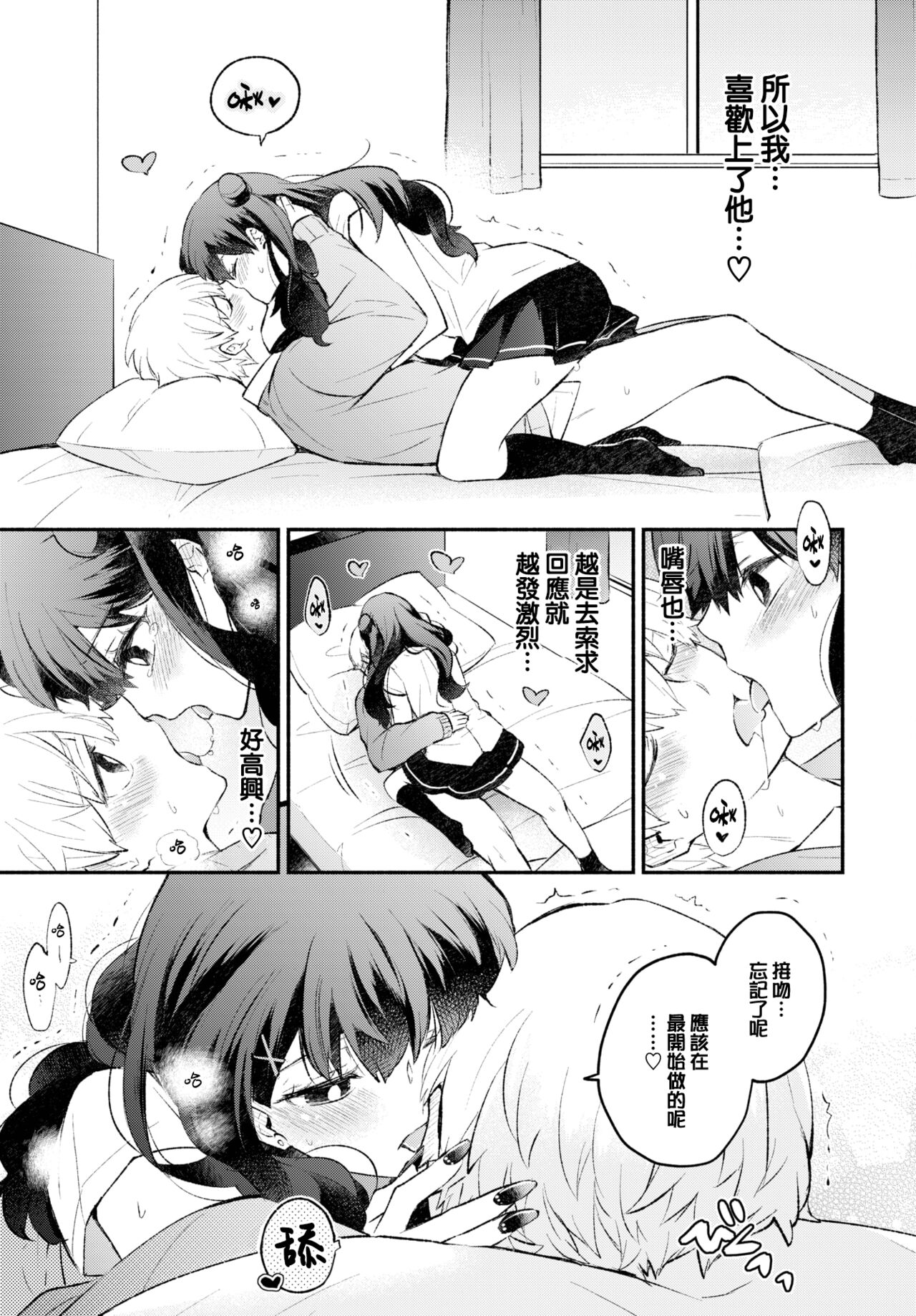 [Azumi Kyohei] Usotsuki Kanojo (COMIC BAVEL 2023-05) [Chinese] [大鸟可不敢乱转汉化] [Digital] 画像番号 16