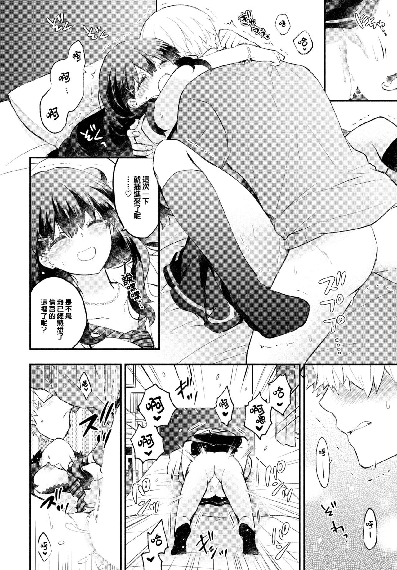 [Azumi Kyohei] Usotsuki Kanojo (COMIC BAVEL 2023-05) [Chinese] [大鸟可不敢乱转汉化] [Digital] 画像番号 21