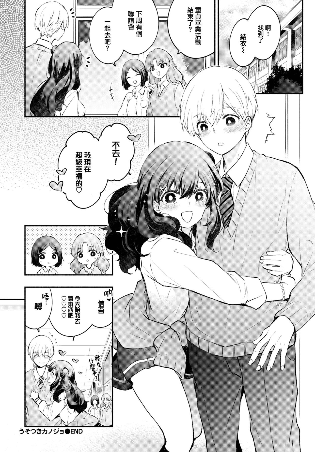 [Azumi Kyohei] Usotsuki Kanojo (COMIC BAVEL 2023-05) [Chinese] [大鸟可不敢乱转汉化] [Digital] 画像番号 25