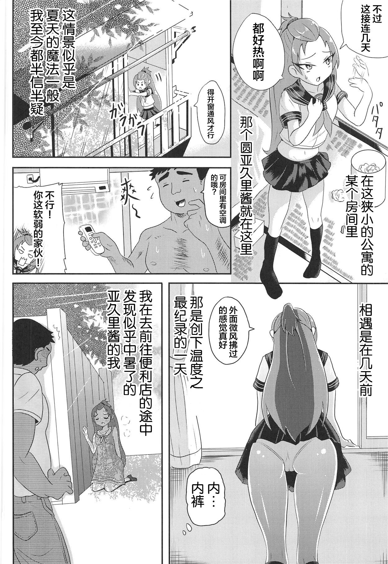 (C95) [Custardragon (Rorochannel)] Madoka Aguri to Sailor Fuku (Dokidoki! PreCure) [Chinese] [不咕鸟汉化组] numero di immagine  5