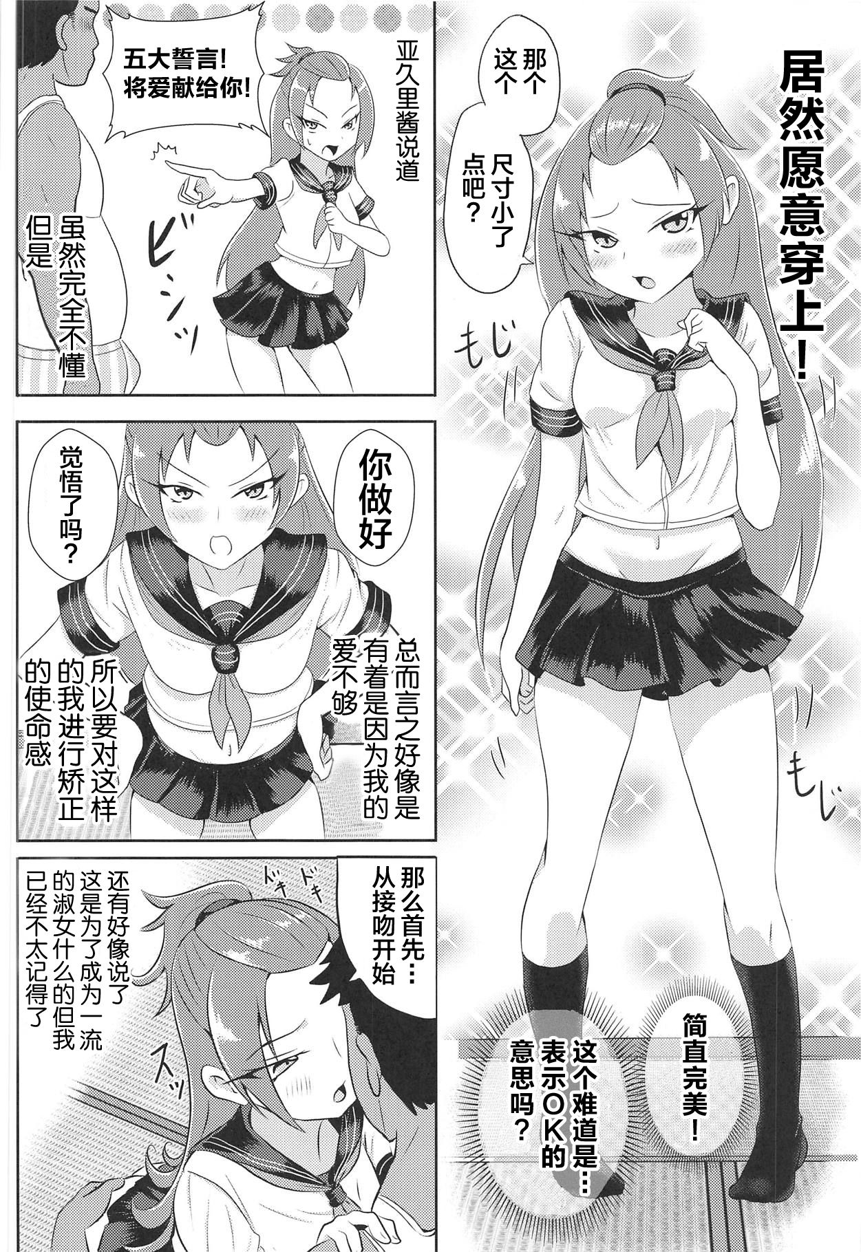 (C95) [Custardragon (Rorochannel)] Madoka Aguri to Sailor Fuku (Dokidoki! PreCure) [Chinese] [不咕鸟汉化组] numero di immagine  7