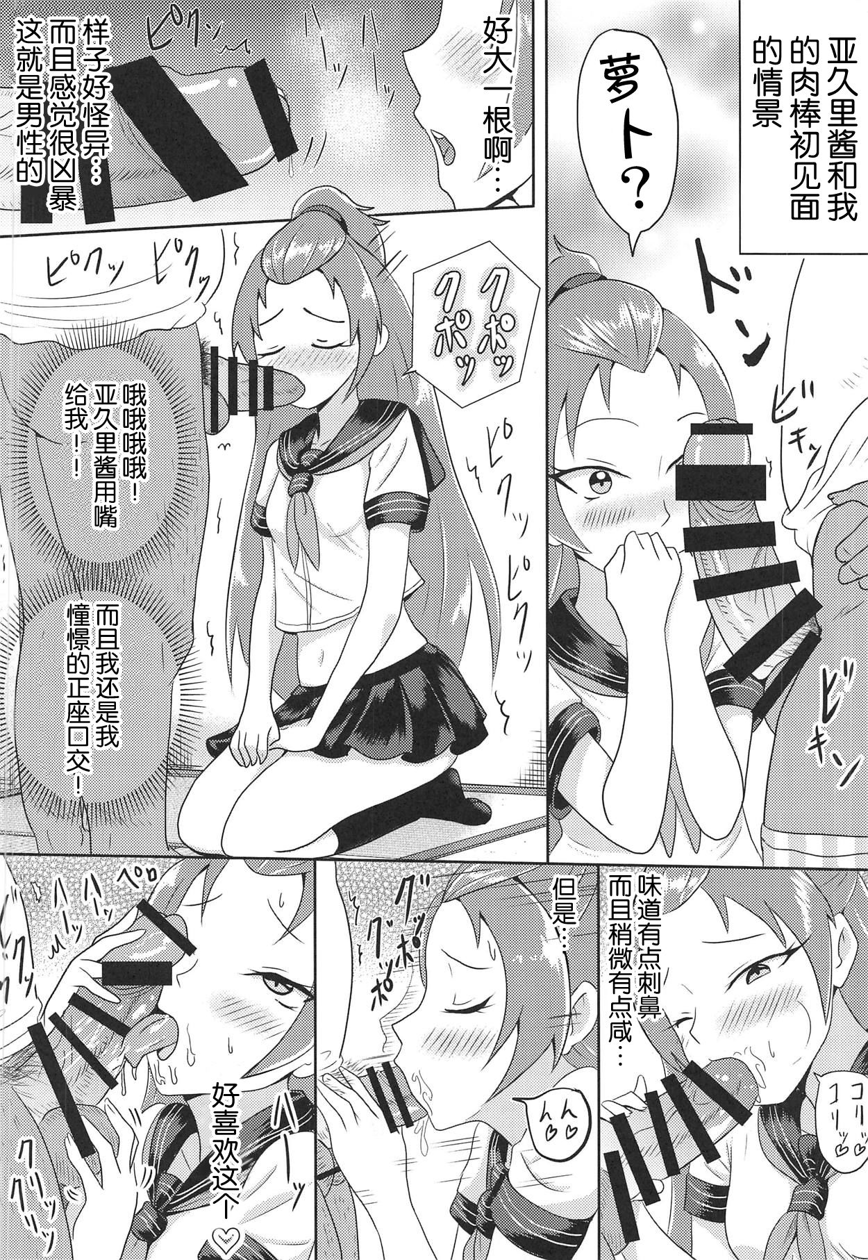 (C95) [Custardragon (Rorochannel)] Madoka Aguri to Sailor Fuku (Dokidoki! PreCure) [Chinese] [不咕鸟汉化组] numero di immagine  9