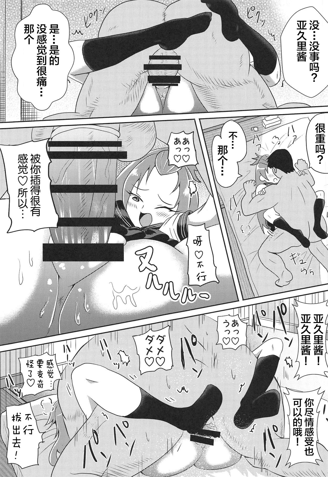 (C95) [Custardragon (Rorochannel)] Madoka Aguri to Sailor Fuku (Dokidoki! PreCure) [Chinese] [不咕鸟汉化组] numero di immagine  12