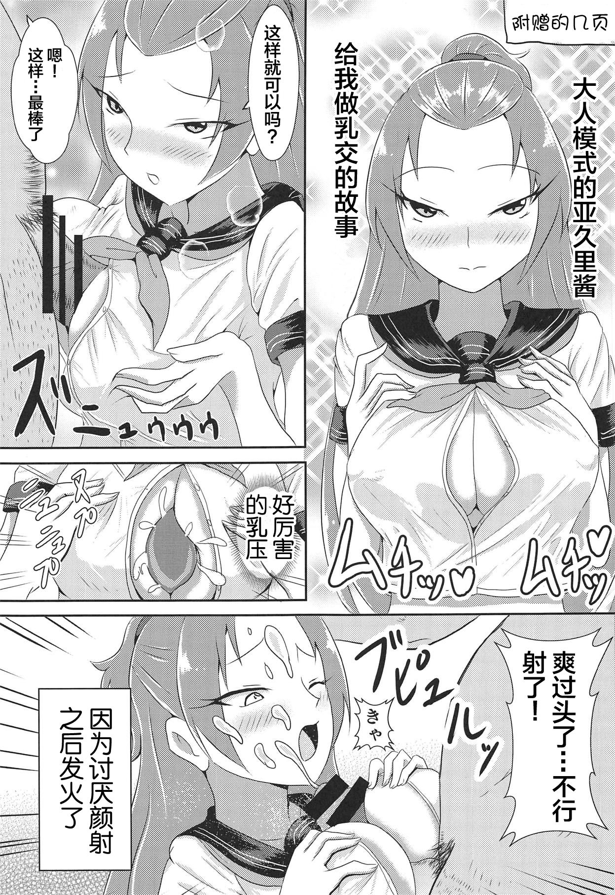 (C95) [Custardragon (Rorochannel)] Madoka Aguri to Sailor Fuku (Dokidoki! PreCure) [Chinese] [不咕鸟汉化组] numero di immagine  24