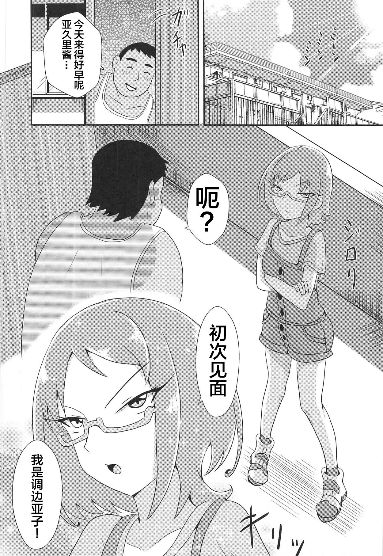 (C95) [Custardragon (Rorochannel)] Madoka Aguri to Sailor Fuku (Dokidoki! PreCure) [Chinese] [不咕鸟汉化组] numero di immagine  27