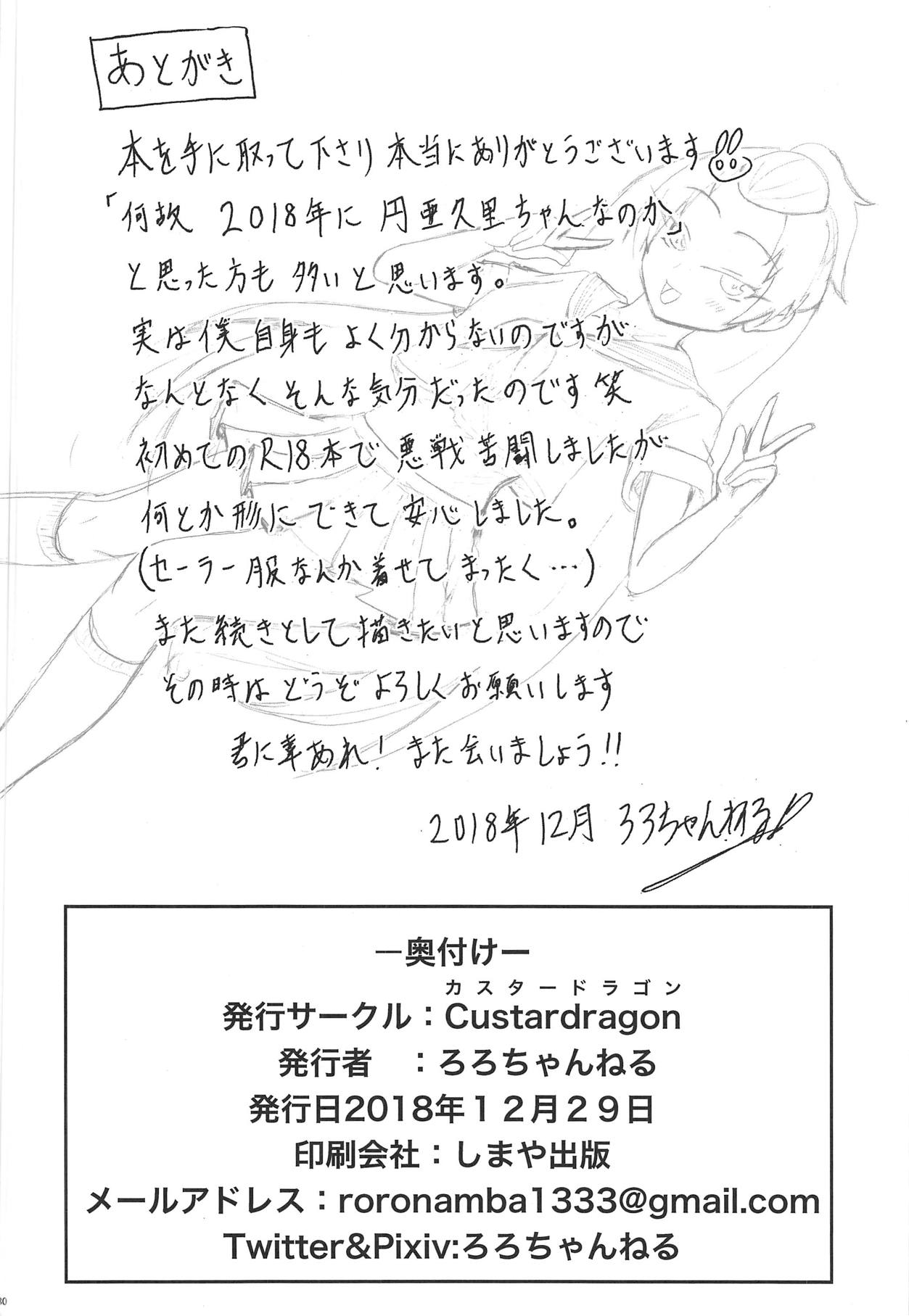 (C95) [Custardragon (Rorochannel)] Madoka Aguri to Sailor Fuku (Dokidoki! PreCure) [Chinese] [不咕鸟汉化组] numero di immagine  29