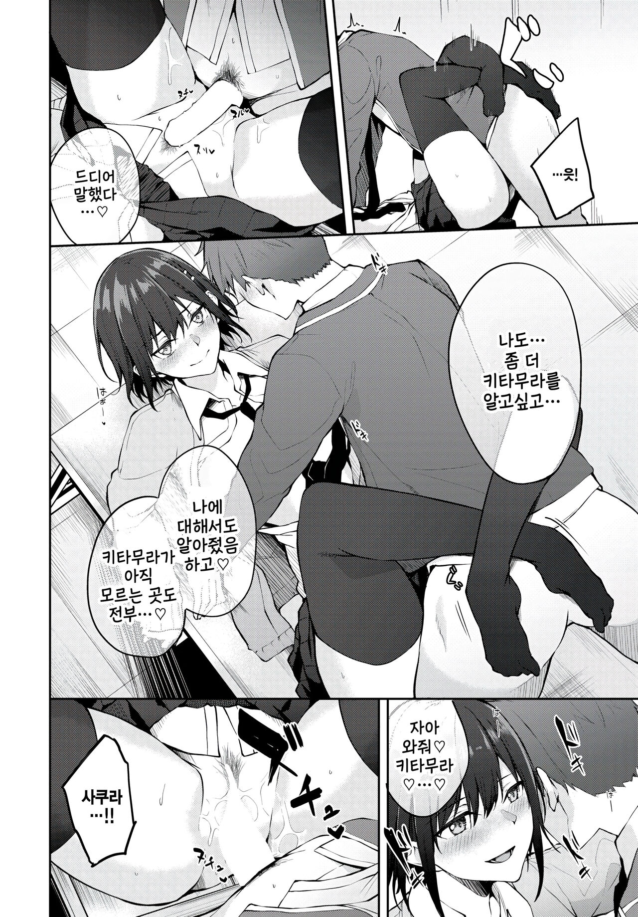 [Flugel] Hide and Order (COMIC BAVEL 2023-06) [Korean] [팀 털난보리] [Digital] 14eme image