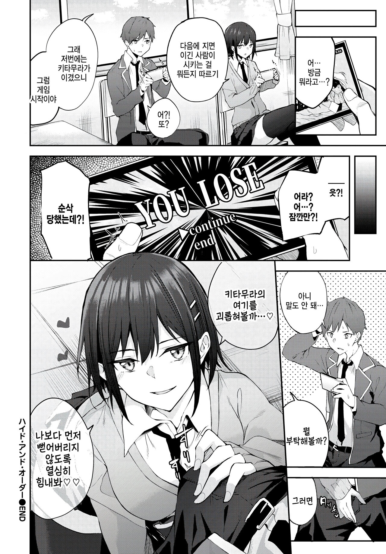 [Flugel] Hide and Order (COMIC BAVEL 2023-06) [Korean] [팀 털난보리] [Digital] 20eme image