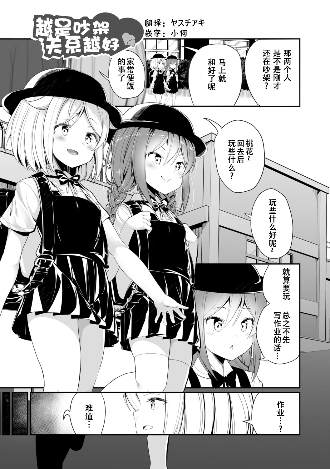 [Shiratama Mochi] kenka suruhodo nakagaii (Meshibe to Meshibe) [Chinese] [Dokiki汉化组] [Digital] image number 1