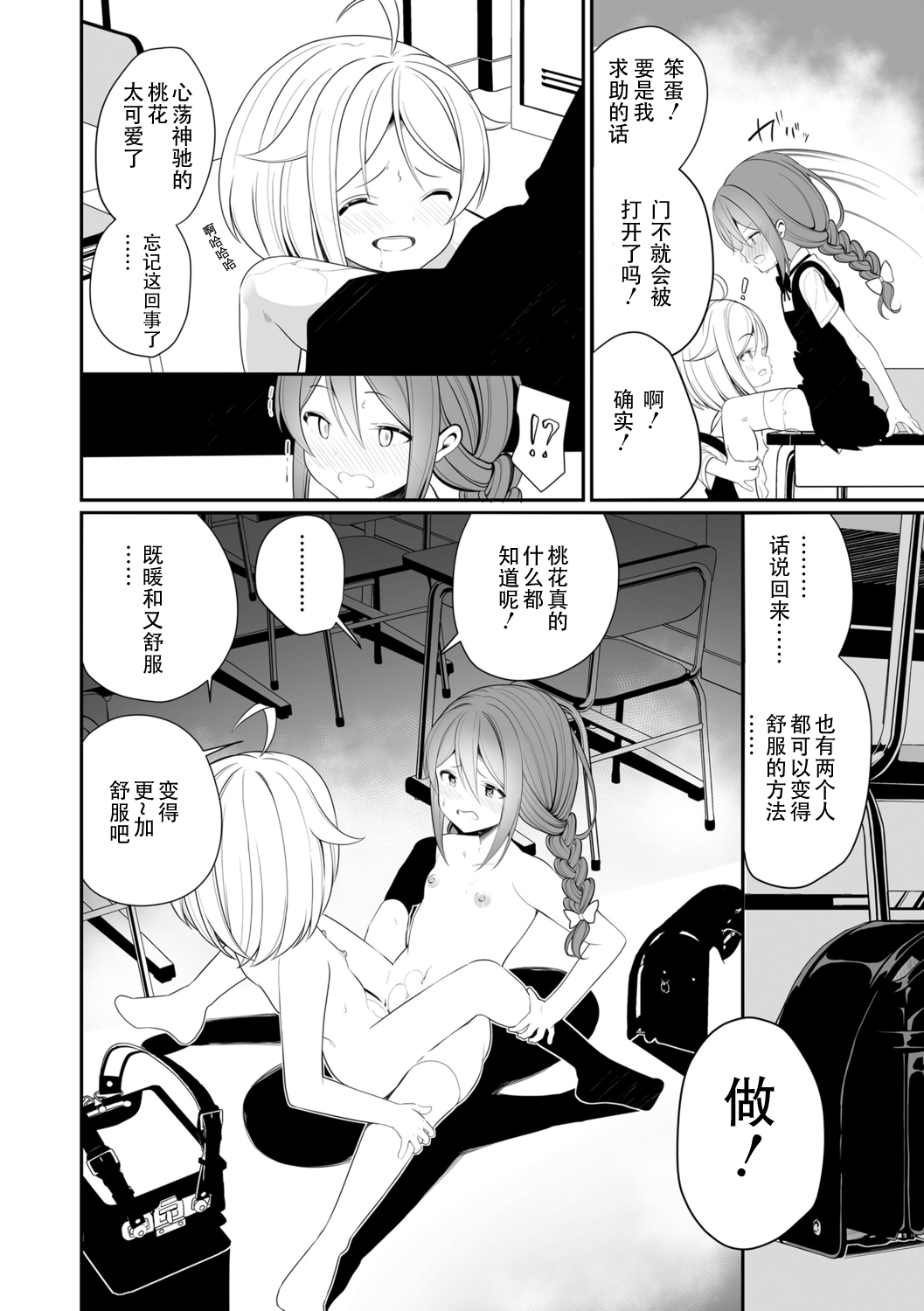 [Shiratama Mochi] kenka suruhodo nakagaii (Meshibe to Meshibe) [Chinese] [Dokiki汉化组] [Digital] image number 14