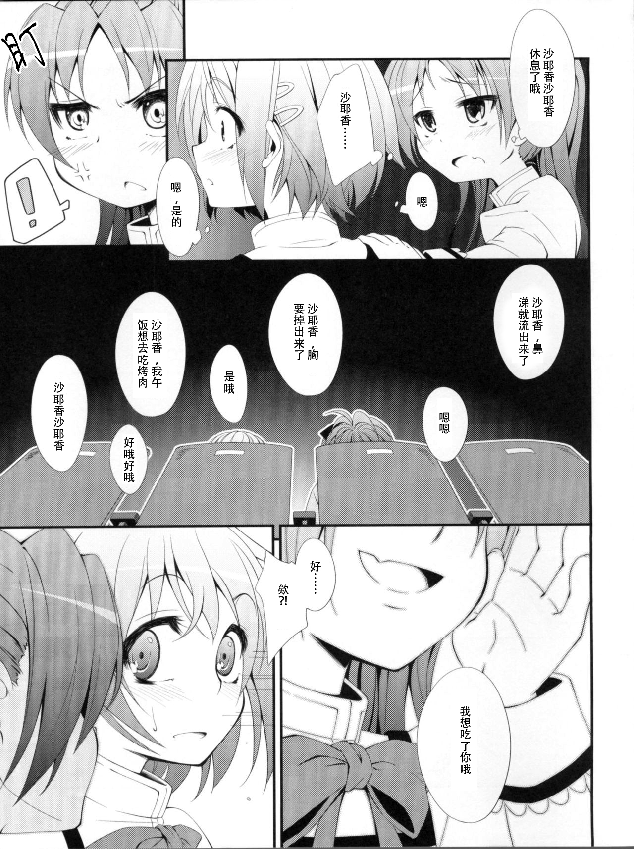 (SC53) [Fukazume Kizoku (Amaro Tamaro)] Lovely Girls' Lily vol. 2 (Puella Magi Madoka Magica) [Chinese] Bildnummer 6