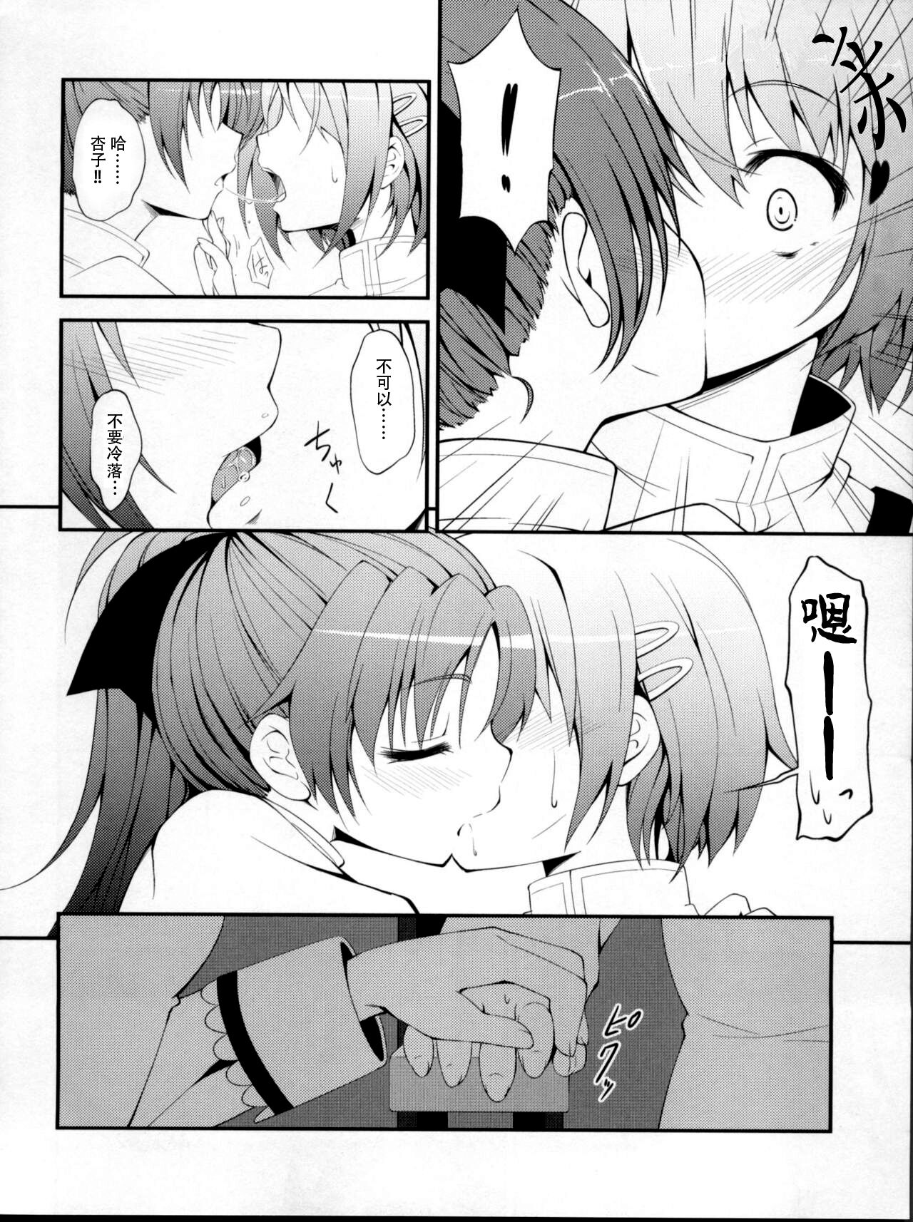 (SC53) [Fukazume Kizoku (Amaro Tamaro)] Lovely Girls' Lily vol. 2 (Puella Magi Madoka Magica) [Chinese] Bildnummer 7