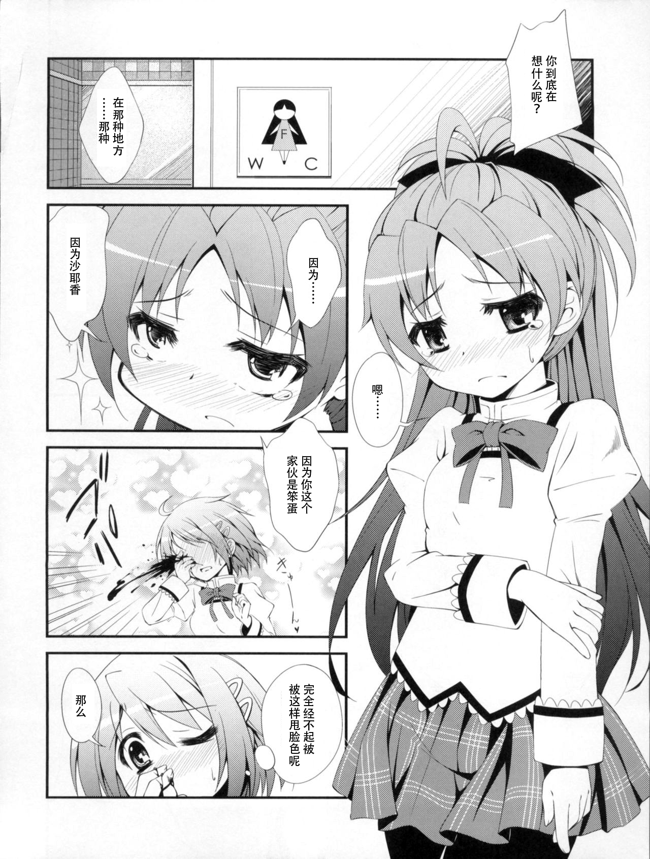 (SC53) [Fukazume Kizoku (Amaro Tamaro)] Lovely Girls' Lily vol. 2 (Puella Magi Madoka Magica) [Chinese] Bildnummer 11