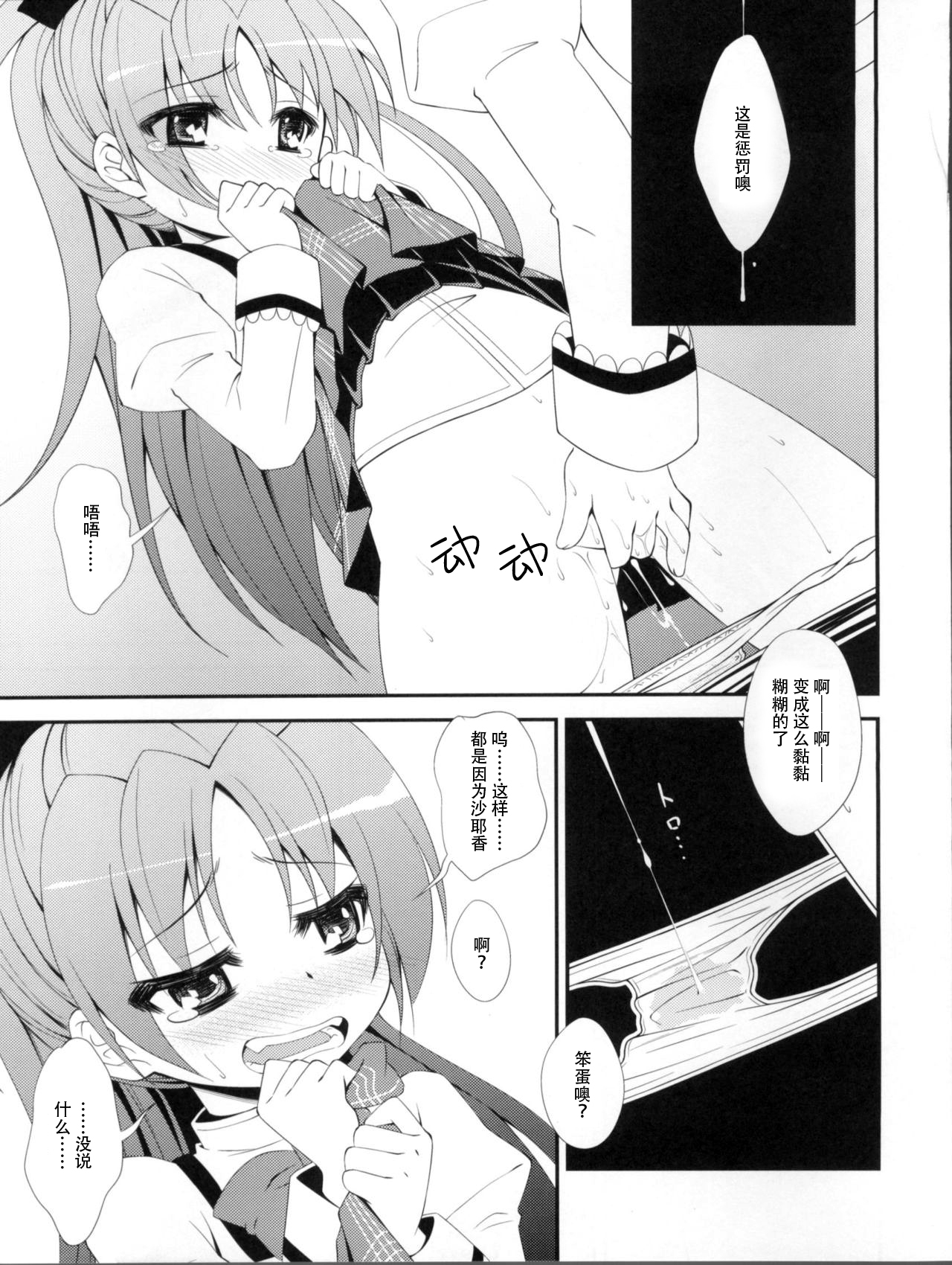 (SC53) [Fukazume Kizoku (Amaro Tamaro)] Lovely Girls' Lily vol. 2 (Puella Magi Madoka Magica) [Chinese] Bildnummer 12