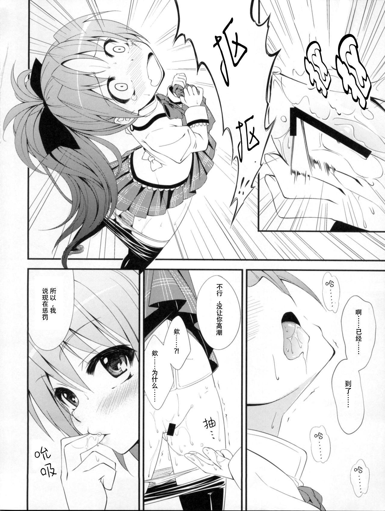 (SC53) [Fukazume Kizoku (Amaro Tamaro)] Lovely Girls' Lily vol. 2 (Puella Magi Madoka Magica) [Chinese] Bildnummer 13