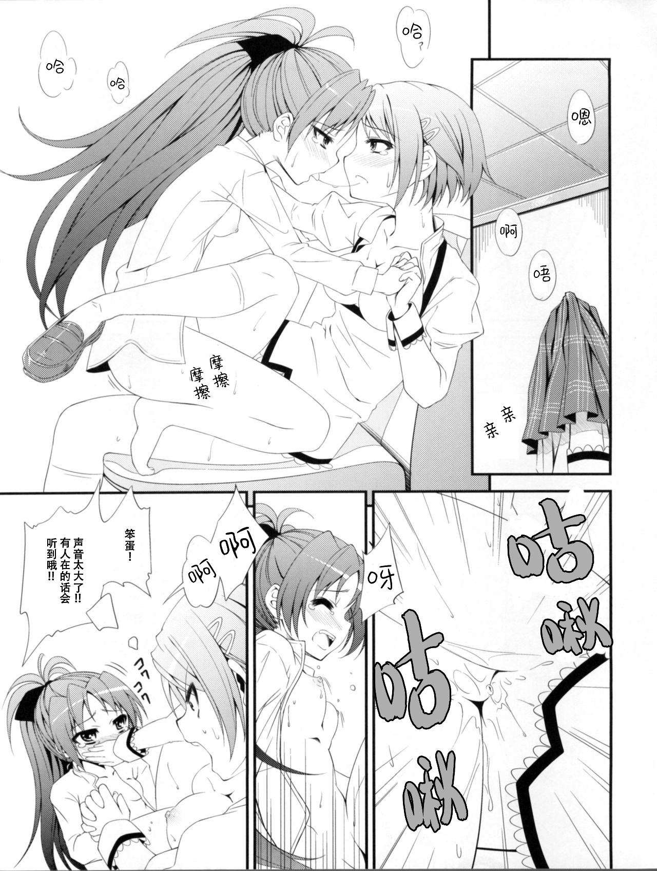 (SC53) [Fukazume Kizoku (Amaro Tamaro)] Lovely Girls' Lily vol. 2 (Puella Magi Madoka Magica) [Chinese] Bildnummer 18