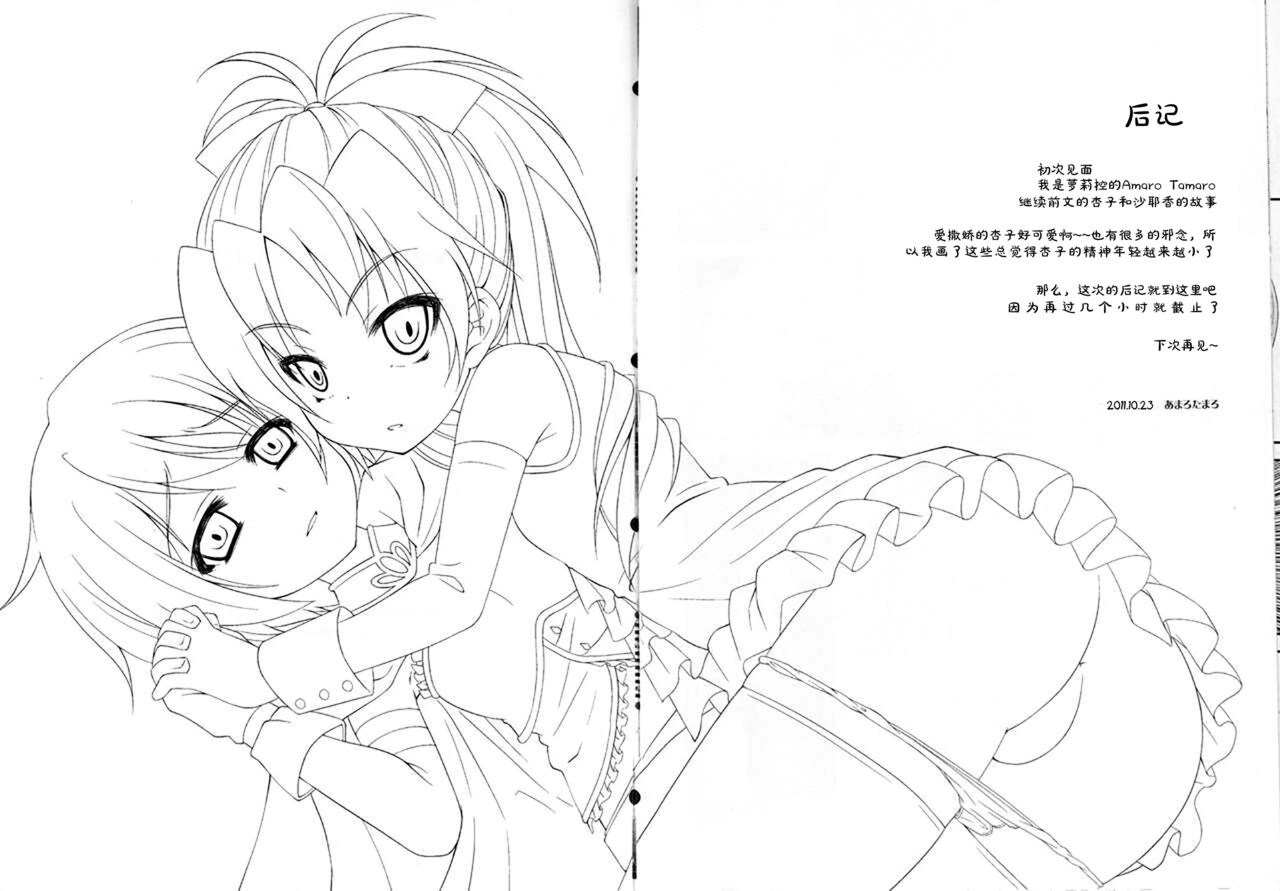 (SC53) [Fukazume Kizoku (Amaro Tamaro)] Lovely Girls' Lily vol. 2 (Puella Magi Madoka Magica) [Chinese] Bildnummer 23