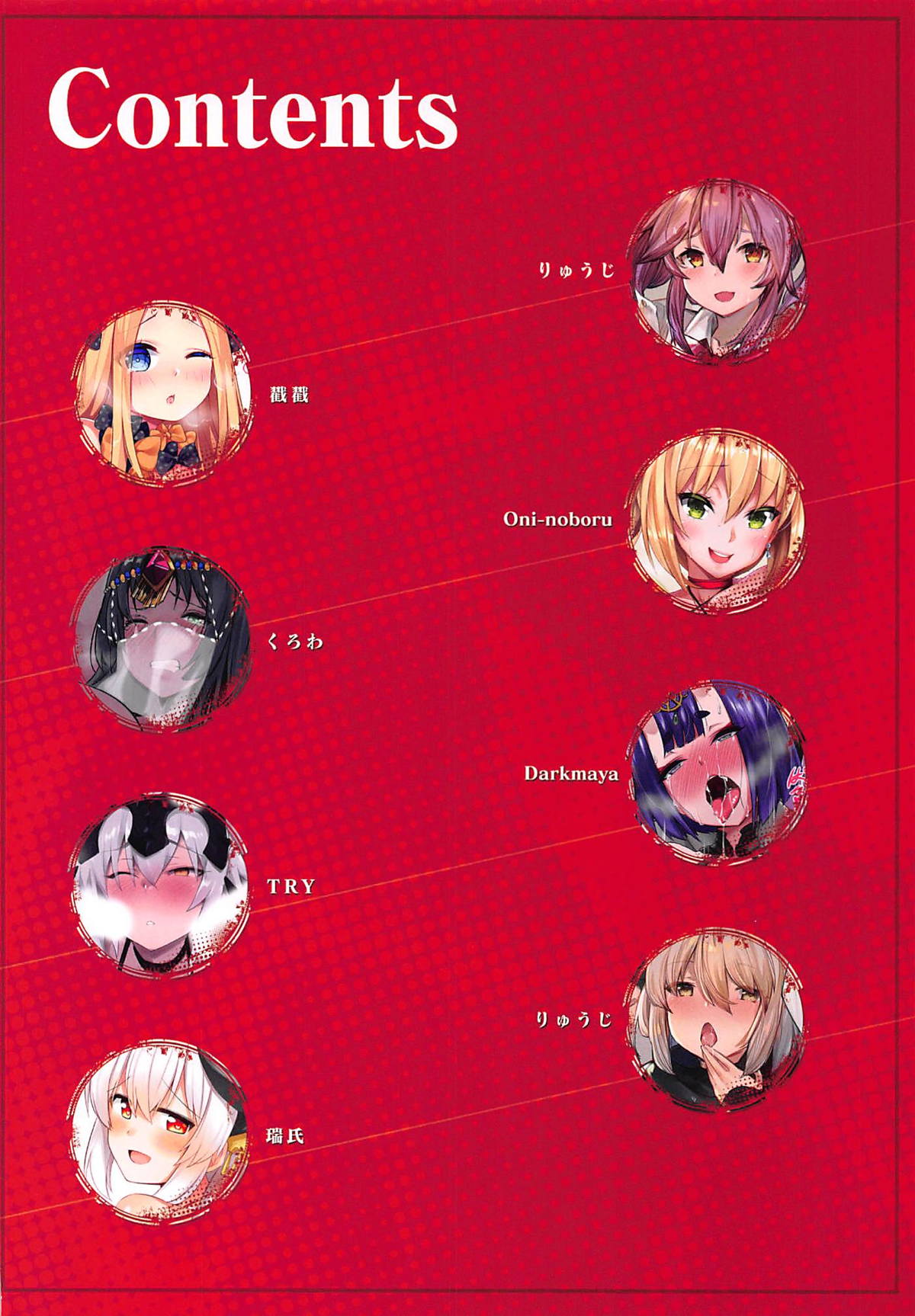 (C94) [TOHOORIN (Various)] Honnou - Instinct (Fate/Grand Order) [Chinese] [新桥月白日语社] 图片编号 3