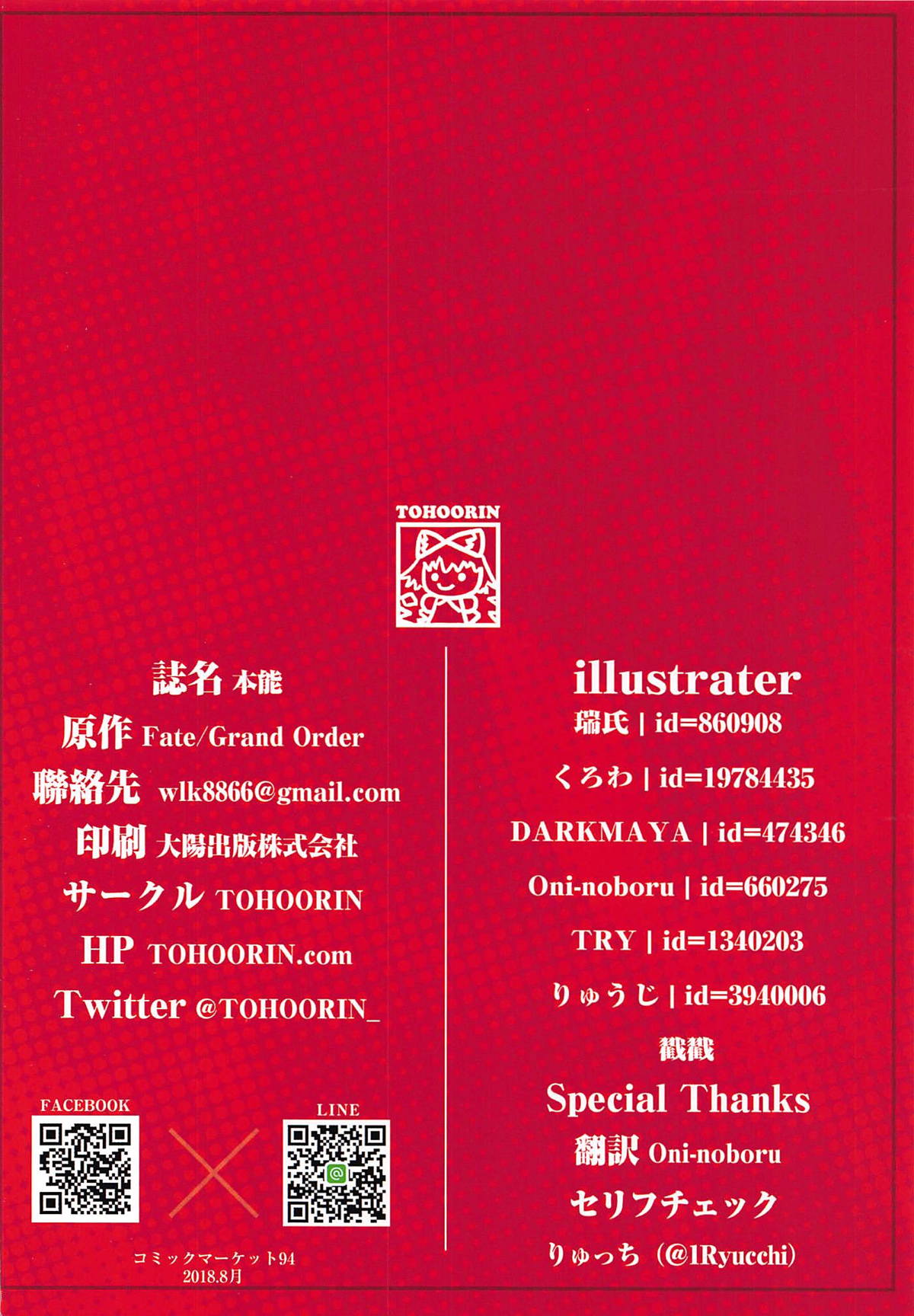 (C94) [TOHOORIN (Various)] Honnou - Instinct (Fate/Grand Order) [Chinese] [新桥月白日语社] 图片编号 29