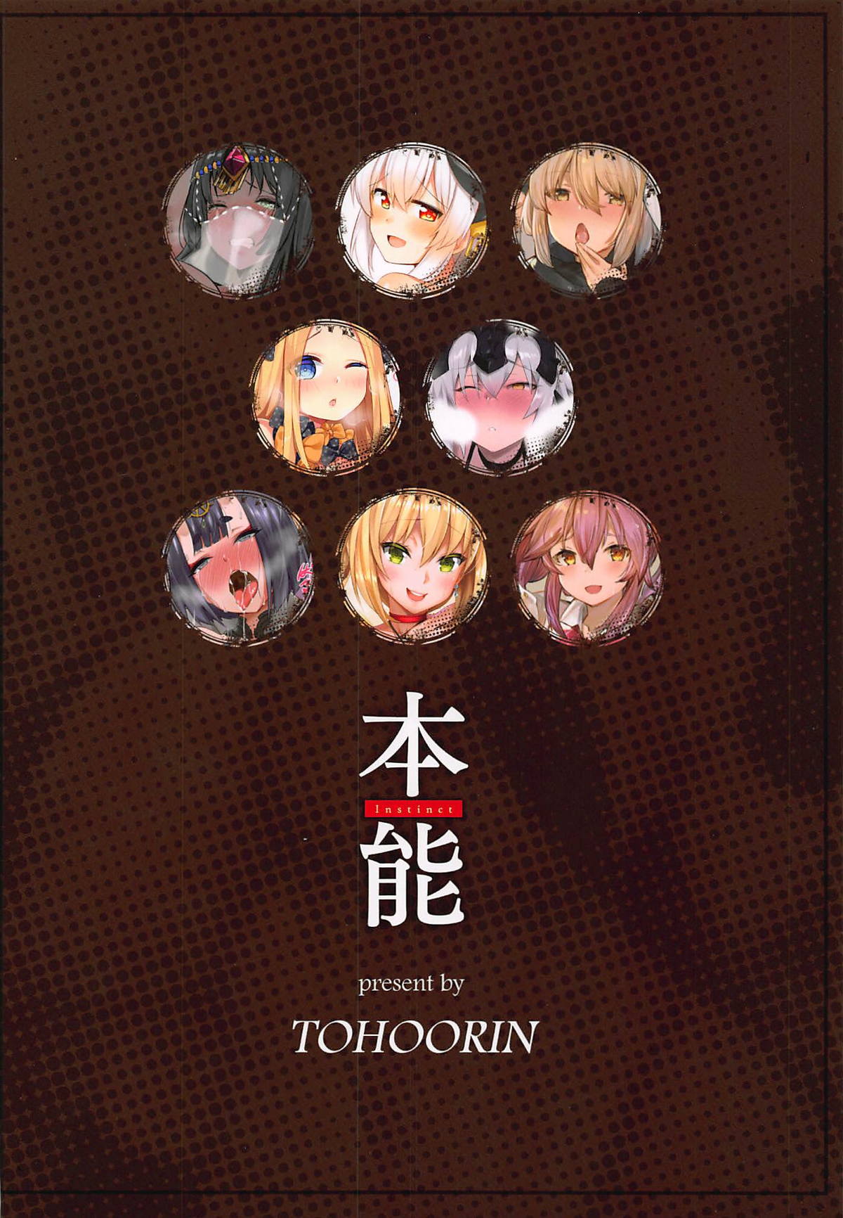 (C94) [TOHOORIN (Various)] Honnou - Instinct (Fate/Grand Order) [Chinese] [新桥月白日语社] 图片编号 30