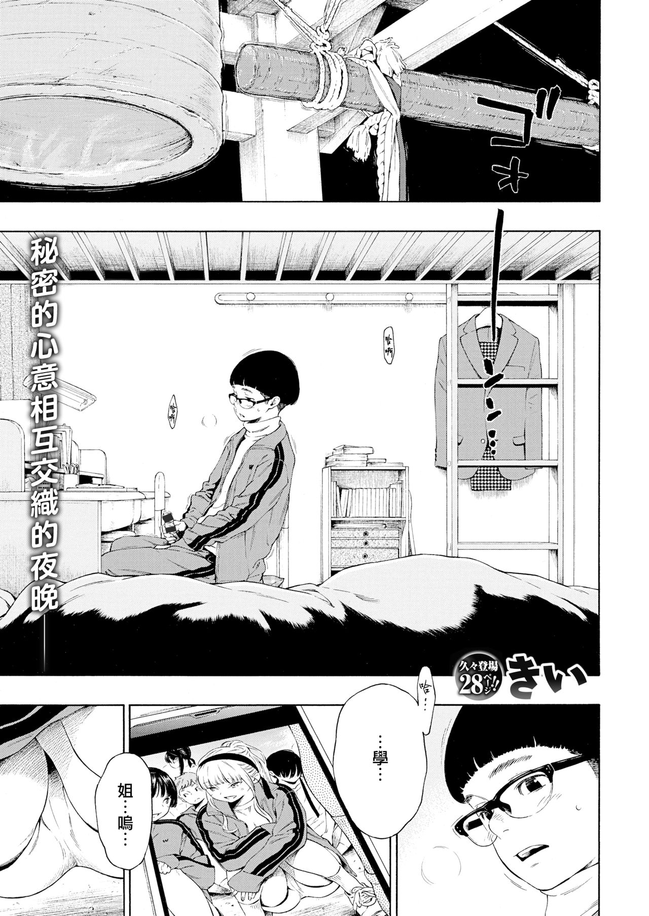 [Key] Hime Hajime (COMIC Kairakuten 2019-09) [Chinese] [無邪気漢化組] [Digital] 图片编号 1