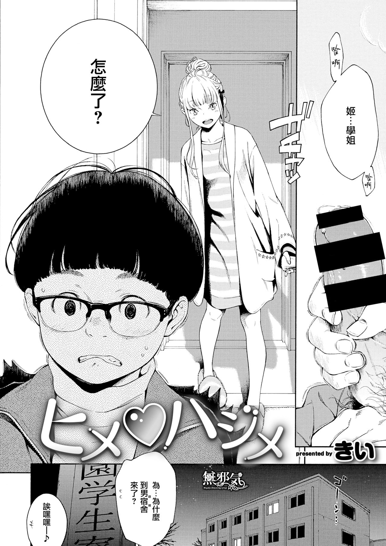 [Key] Hime Hajime (COMIC Kairakuten 2019-09) [Chinese] [無邪気漢化組] [Digital] 图片编号 2