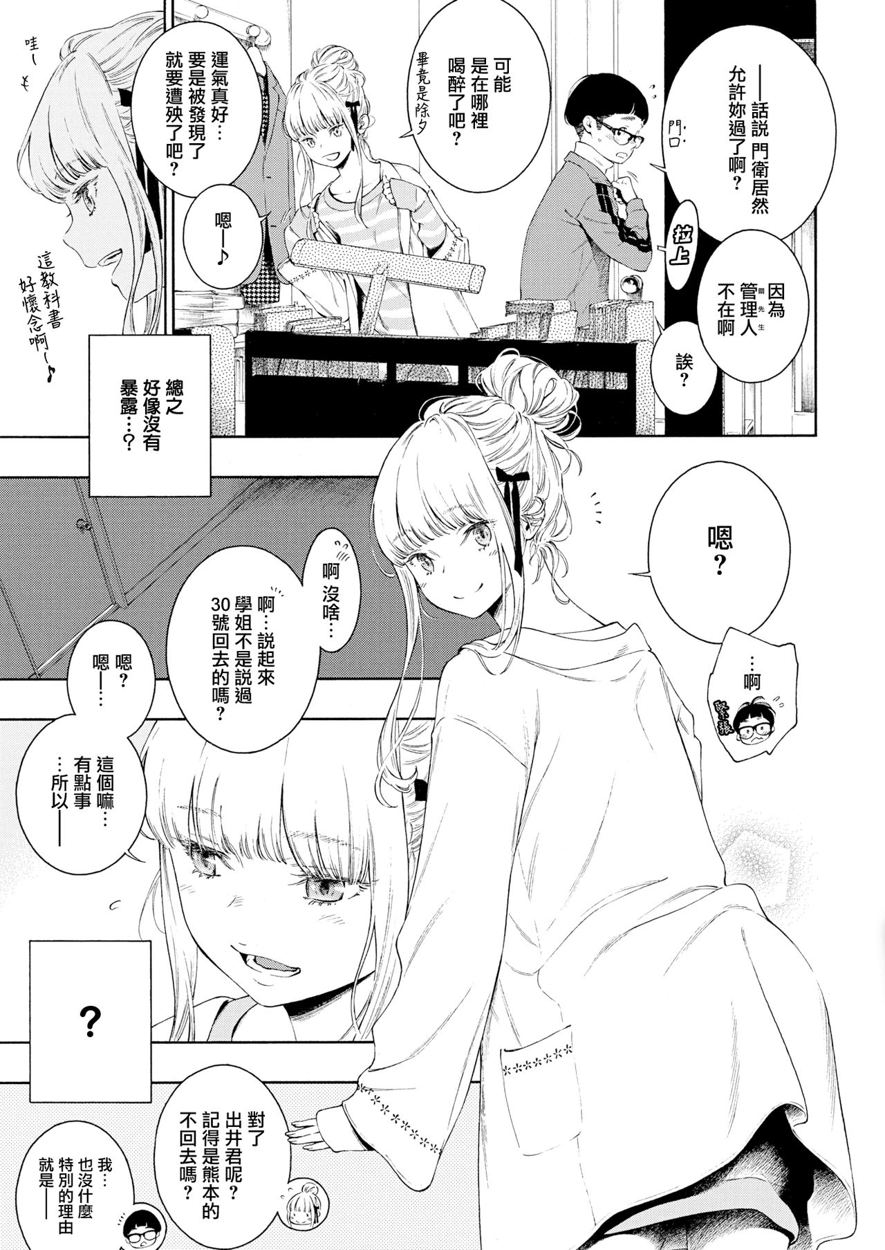 [Key] Hime Hajime (COMIC Kairakuten 2019-09) [Chinese] [無邪気漢化組] [Digital] 图片编号 3