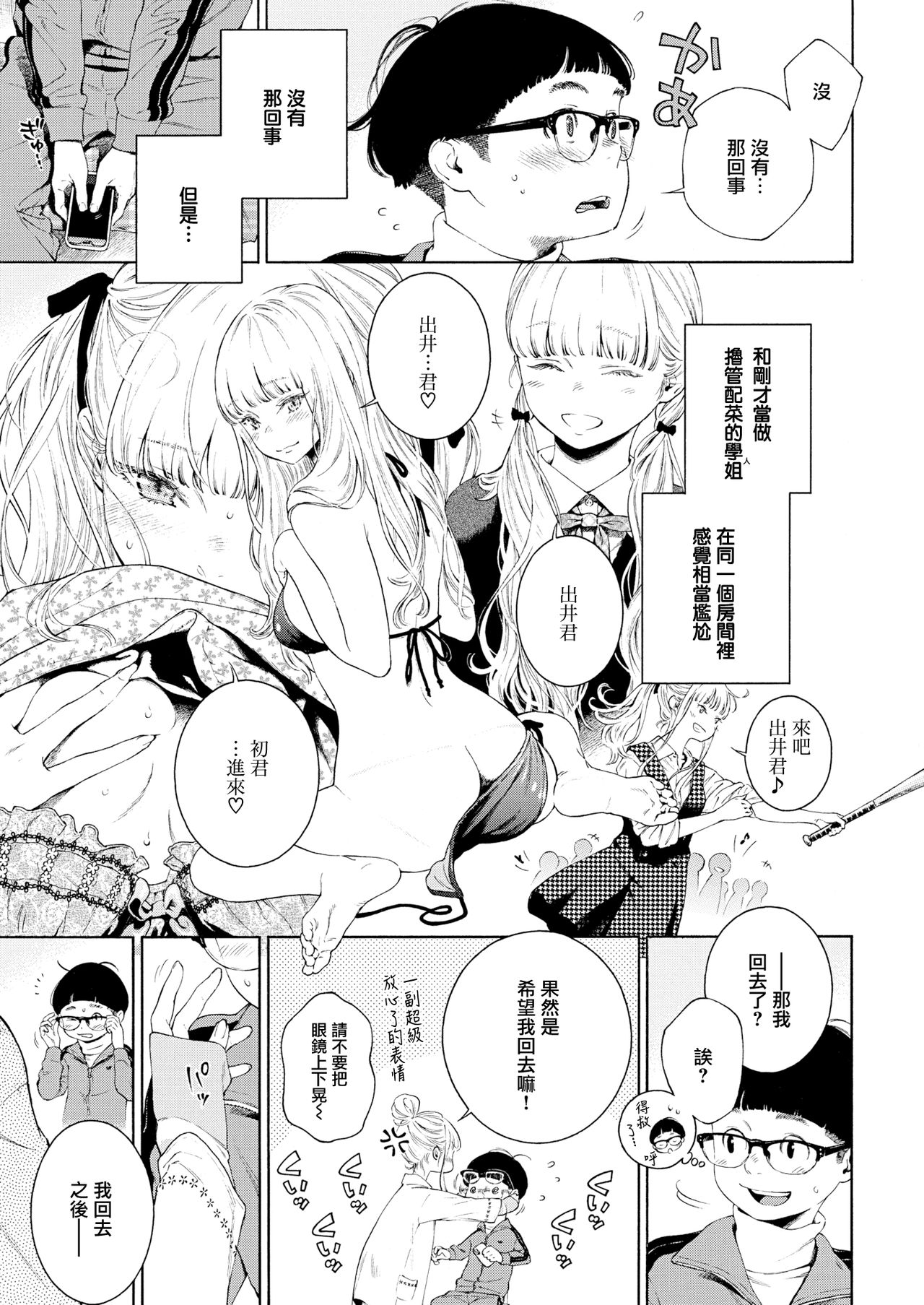 [Key] Hime Hajime (COMIC Kairakuten 2019-09) [Chinese] [無邪気漢化組] [Digital] 图片编号 5