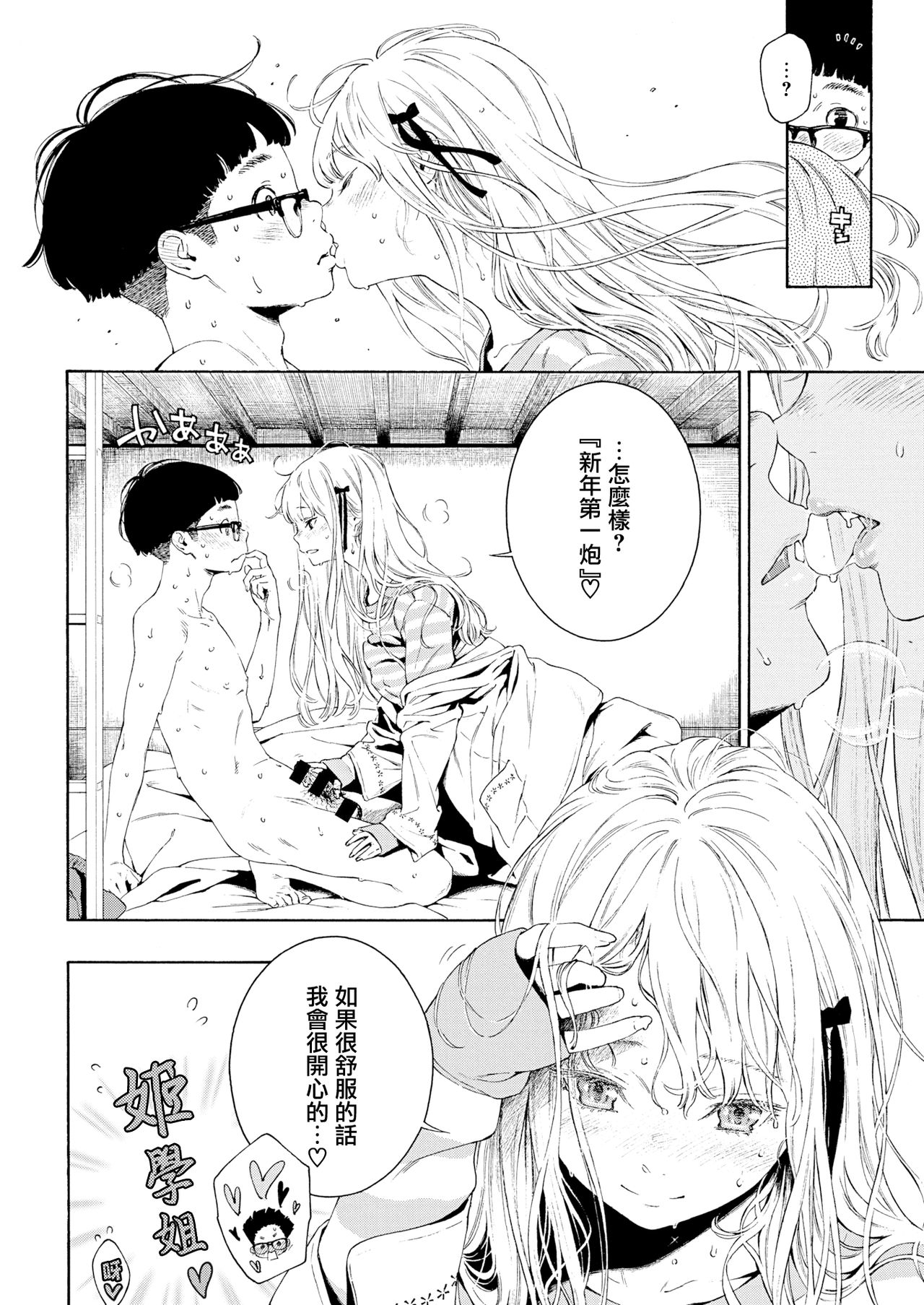 [Key] Hime Hajime (COMIC Kairakuten 2019-09) [Chinese] [無邪気漢化組] [Digital] 图片编号 26