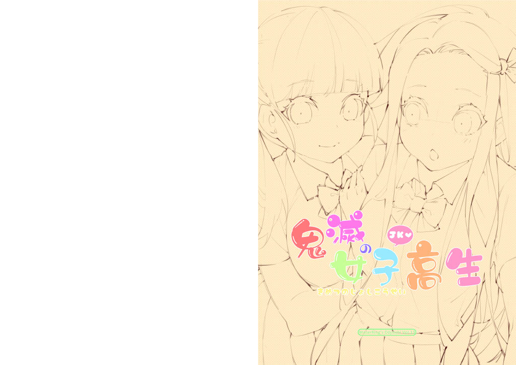 [WaterRing] Kimetsu no Joshi Kousei (Kimetsu no Yaiba) [Digital] image number 2