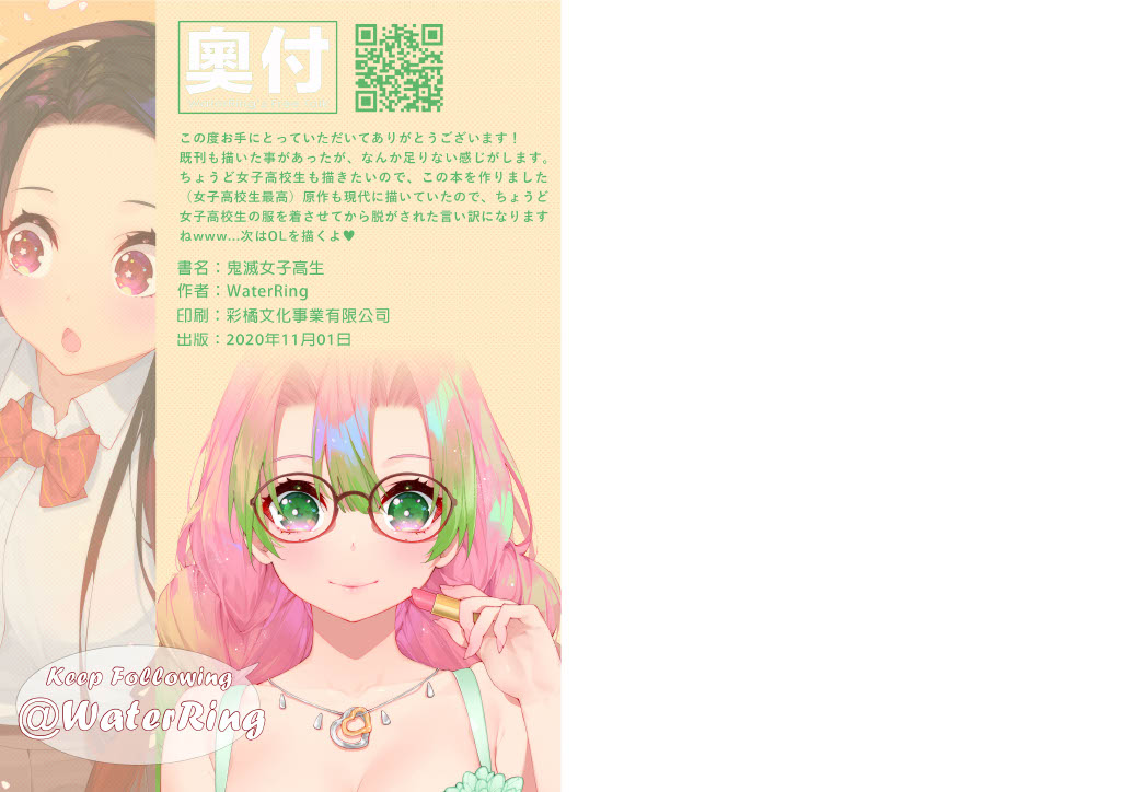 [WaterRing] Kimetsu no Joshi Kousei (Kimetsu no Yaiba) [Digital] image number 18