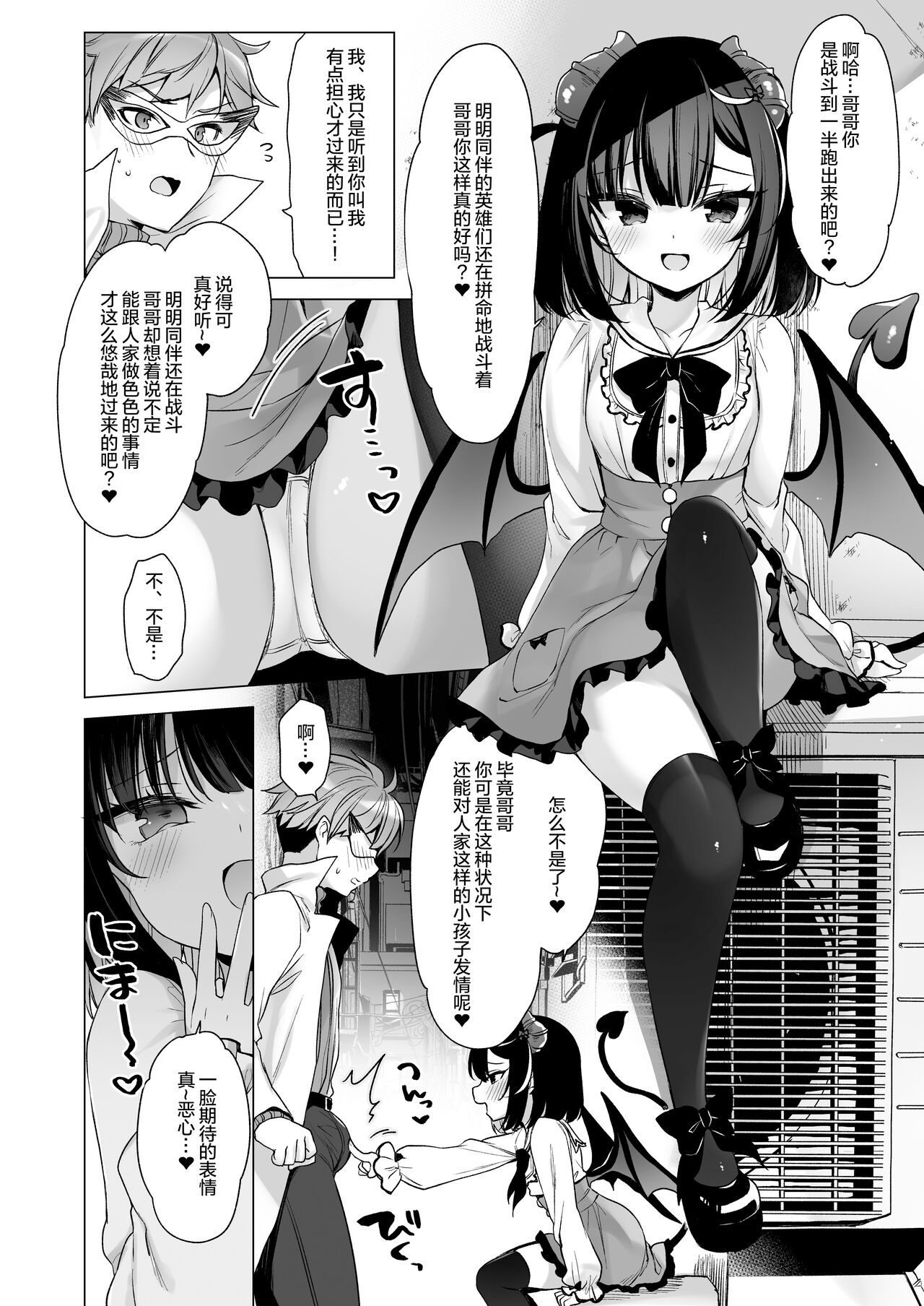 [23.4do (Ichiri)] Tsuyo tsuyo Mesugaki Villain to Yowa yowa Hero no Ore [Chinese] [绅士仓库汉化] [Digital] image number 18