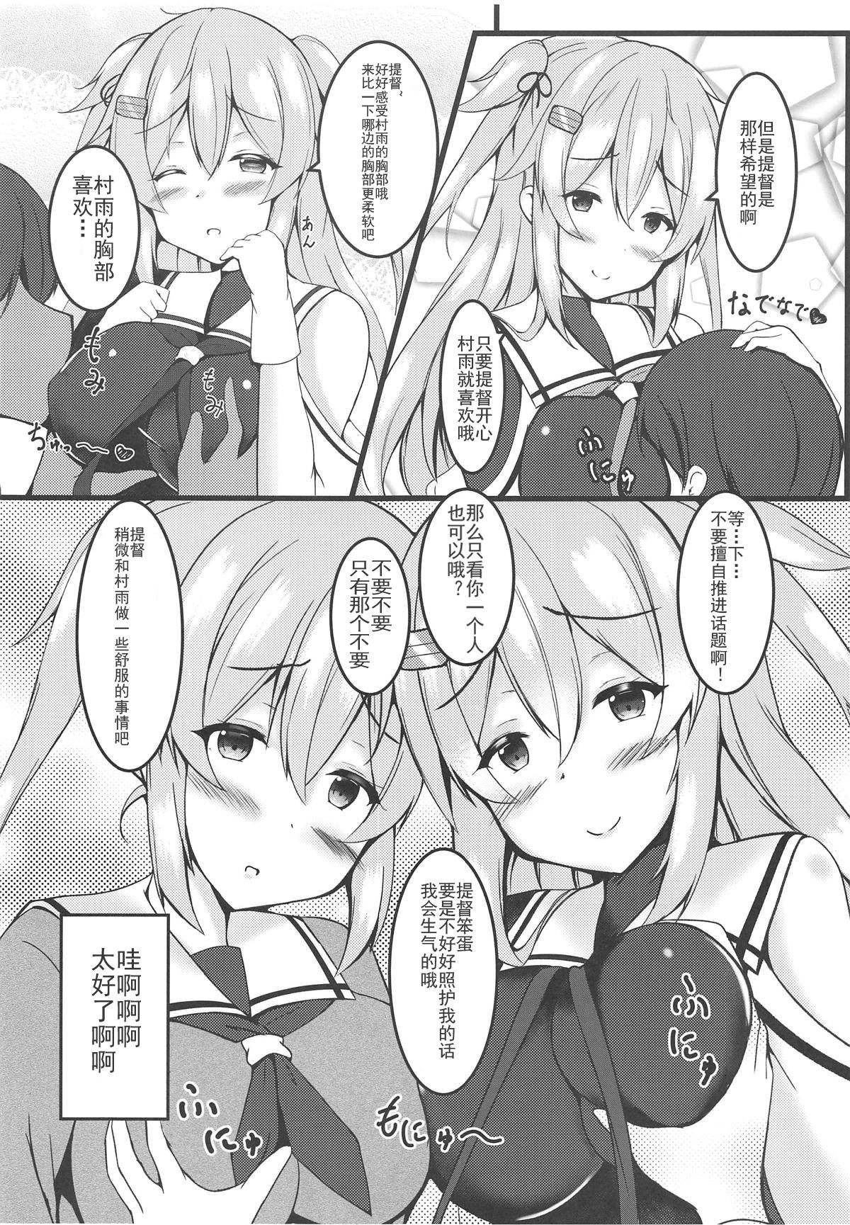 [Passing Shower (nyara)] murasame sandwich (Kantai Collection -KanColle-) [Chinese] [靴下汉化组] 图片编号 9