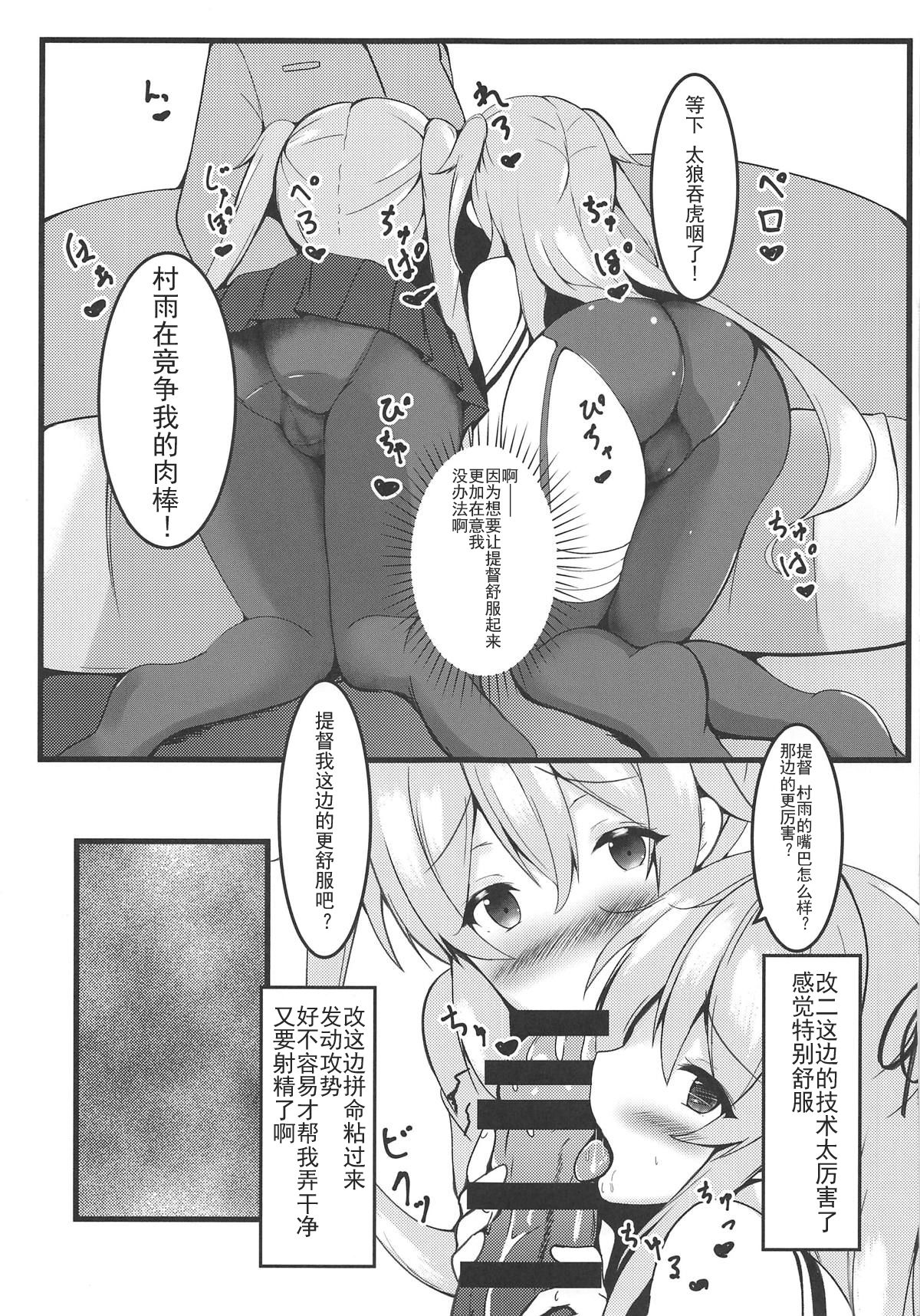 [Passing Shower (nyara)] murasame sandwich (Kantai Collection -KanColle-) [Chinese] [靴下汉化组] 图片编号 15
