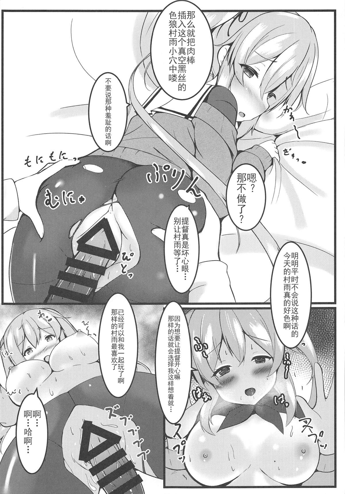 [Passing Shower (nyara)] murasame sandwich (Kantai Collection -KanColle-) [Chinese] [靴下汉化组] 图片编号 17