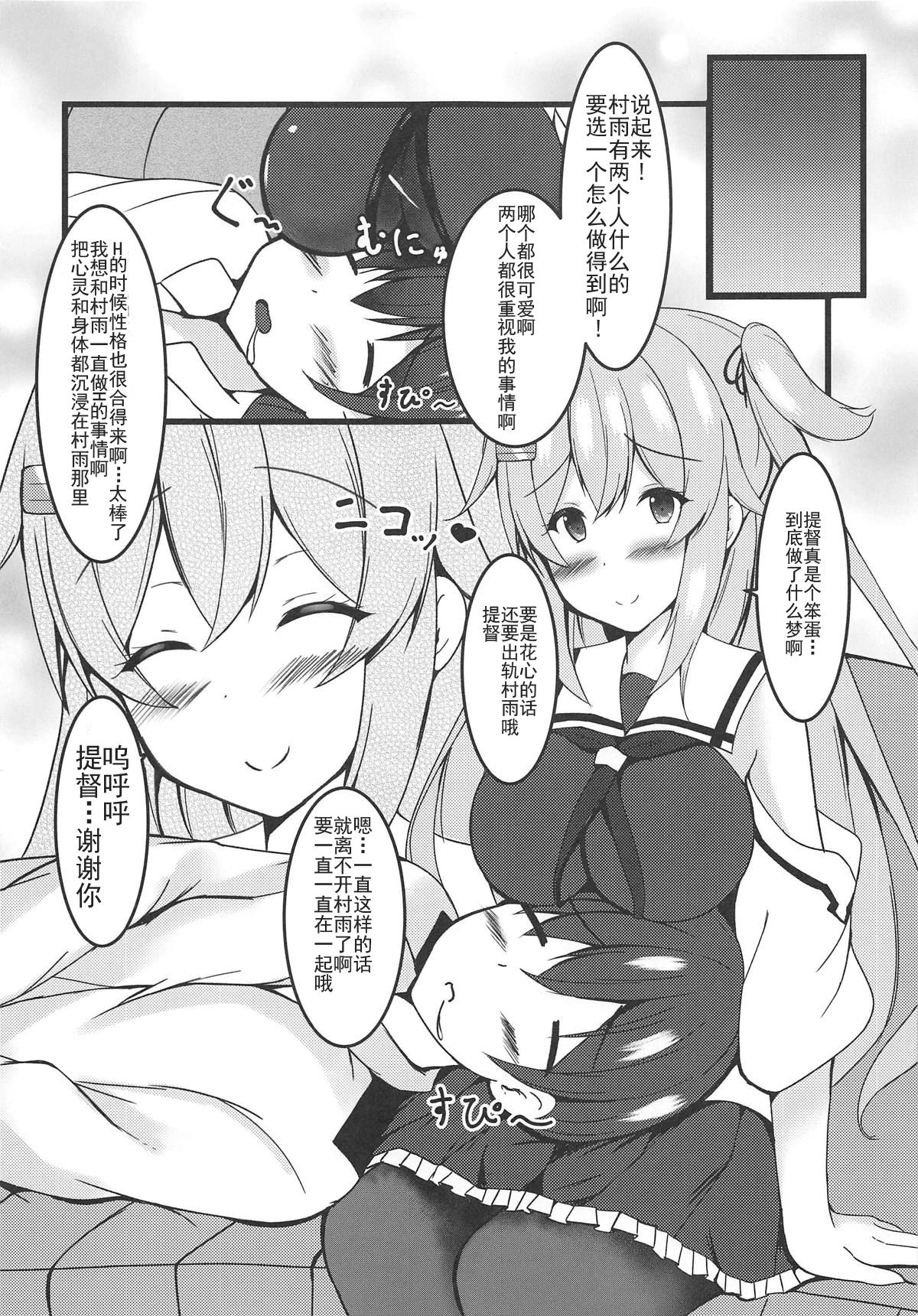 [Passing Shower (nyara)] murasame sandwich (Kantai Collection -KanColle-) [Chinese] [靴下汉化组] 图片编号 29