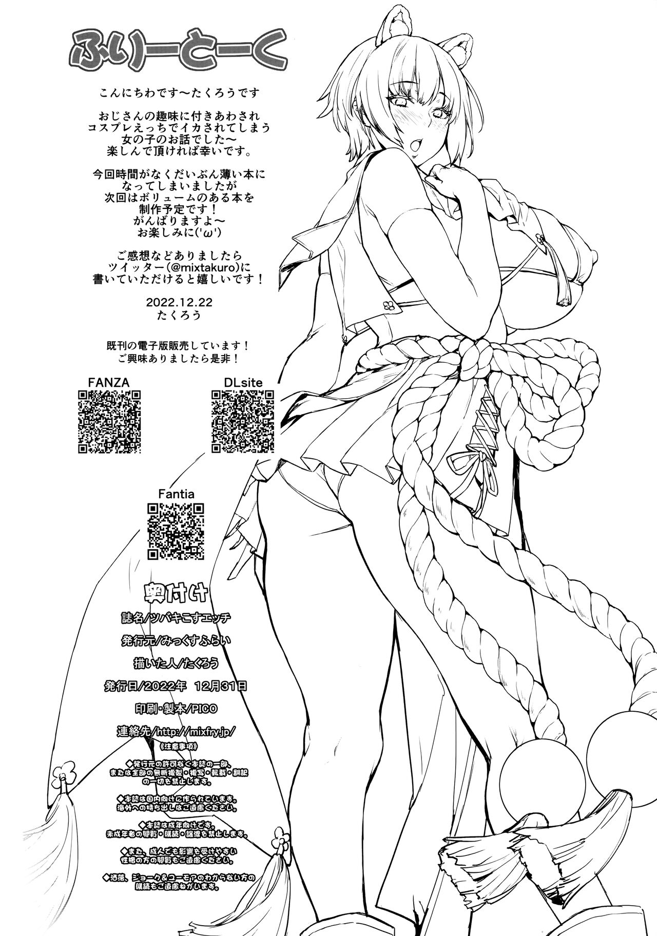 (C101) [Mix Fry (Takurou)] Tsubaki Cos Ecchi (Blue Archive) 画像番号 14