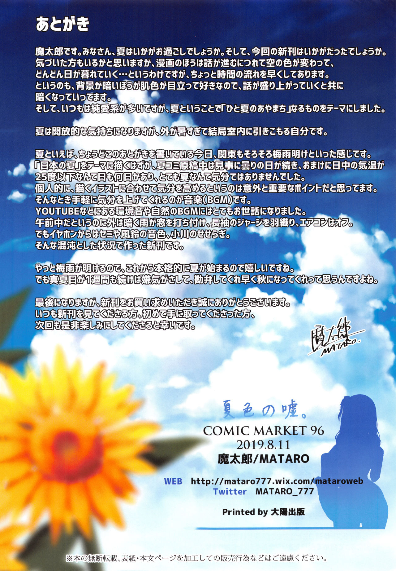 (C96) [Mataro (Mataro)] Natsuiro no Uso. | 여름빛 거짓말 [Korean] [팀☆데레마스] 이미지 번호 21