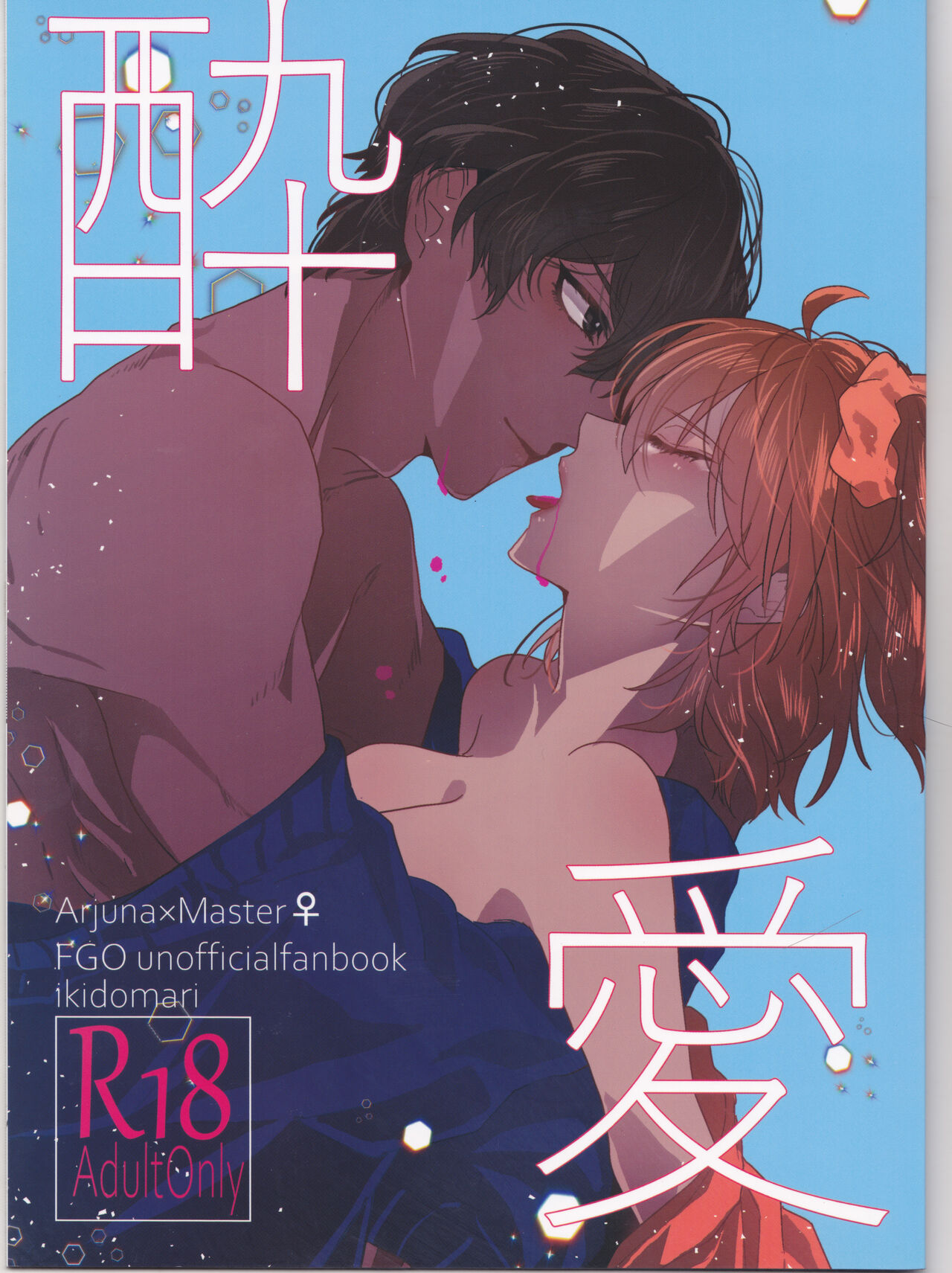 [ikidomari (Bakobako)] Suiai (Fate/Grand Order) numero di immagine  1