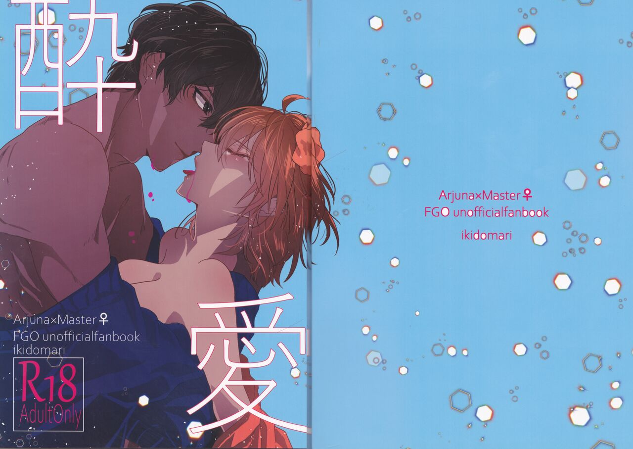 [ikidomari (Bakobako)] Suiai (Fate/Grand Order) numero di immagine  2