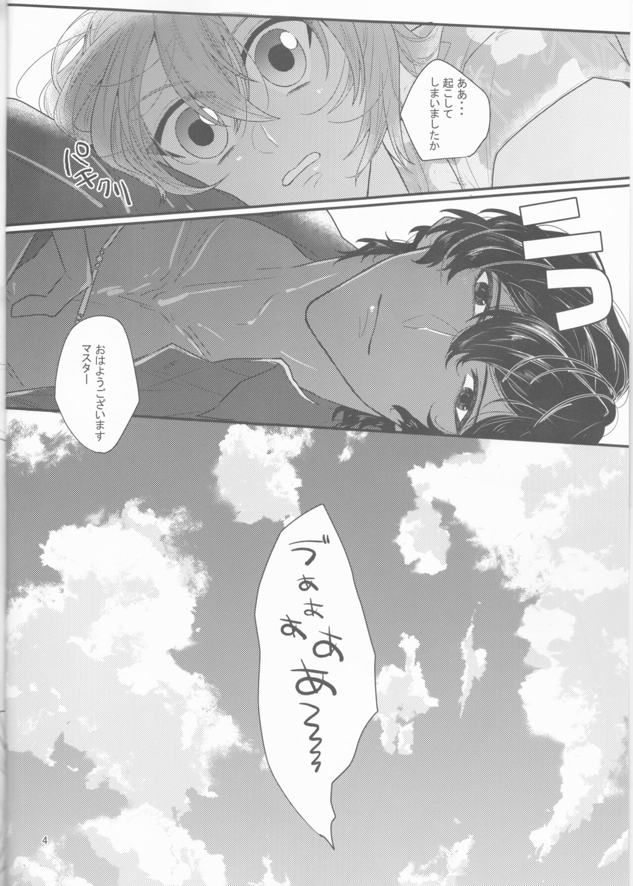 [ikidomari (Bakobako)] Suiai (Fate/Grand Order) numero di immagine  4