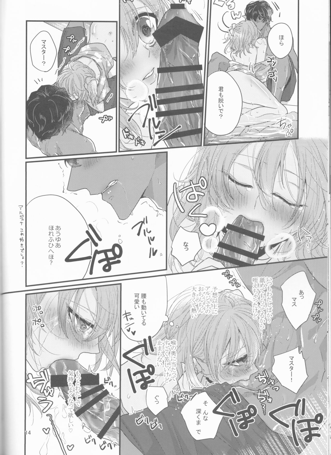 [ikidomari (Bakobako)] Suiai (Fate/Grand Order) numero di immagine  14