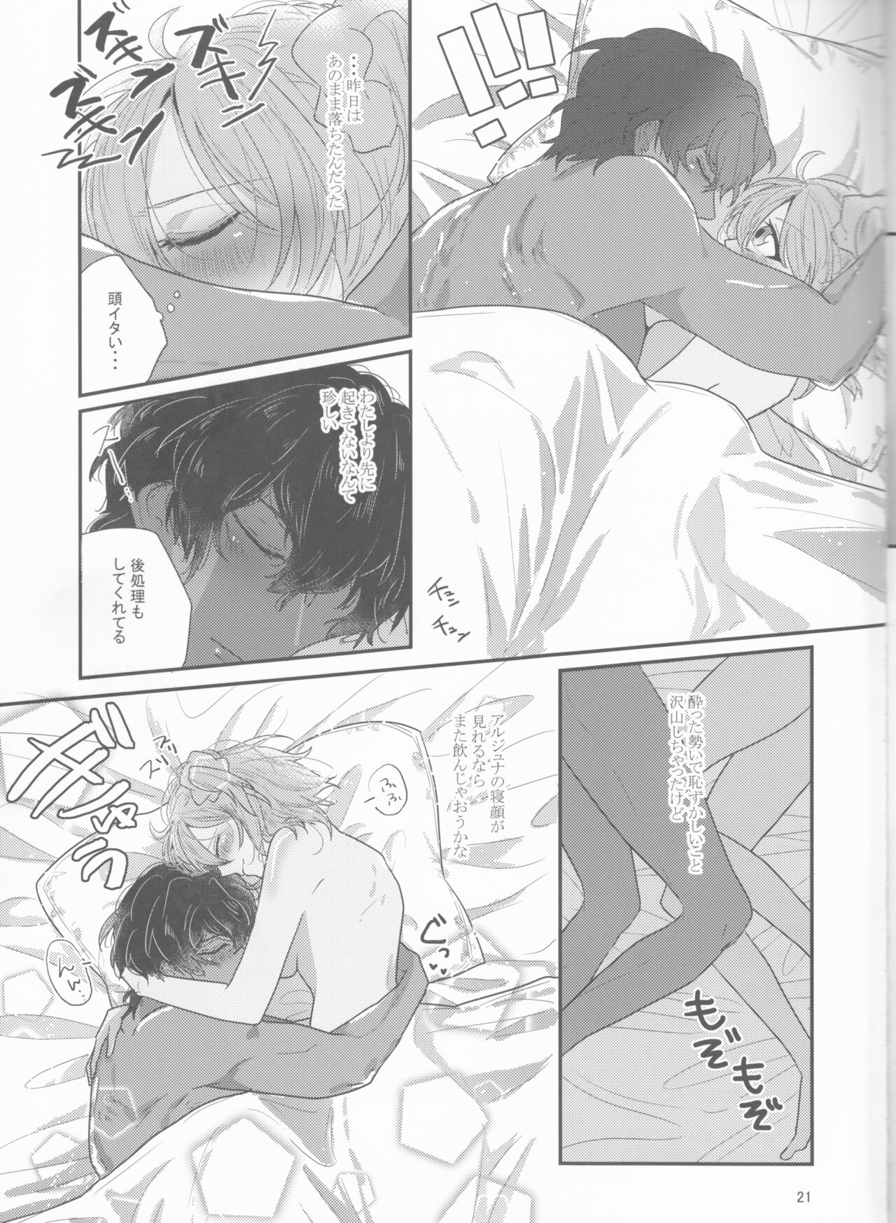 [ikidomari (Bakobako)] Suiai (Fate/Grand Order) numero di immagine  21