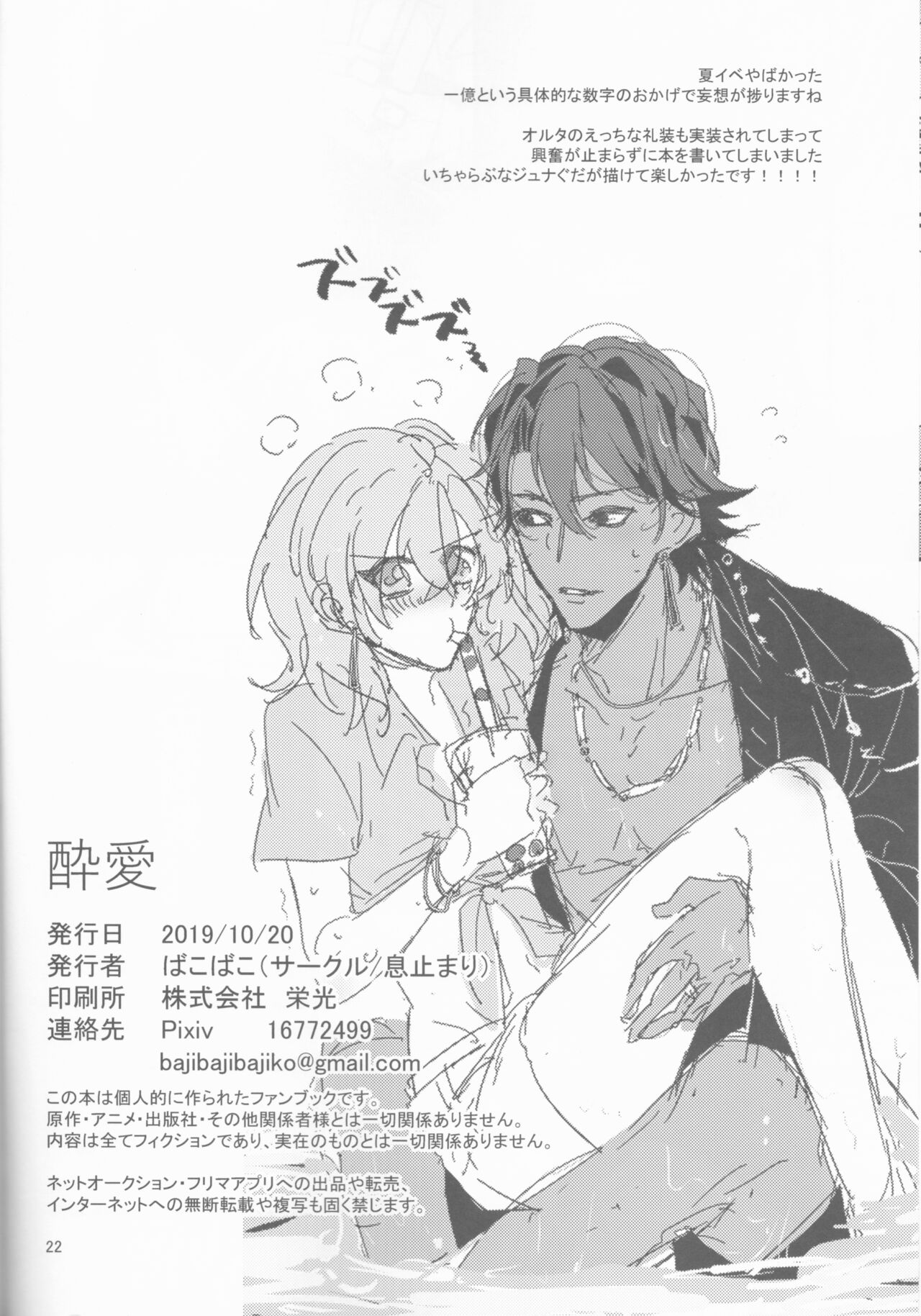 [ikidomari (Bakobako)] Suiai (Fate/Grand Order) numero di immagine  22